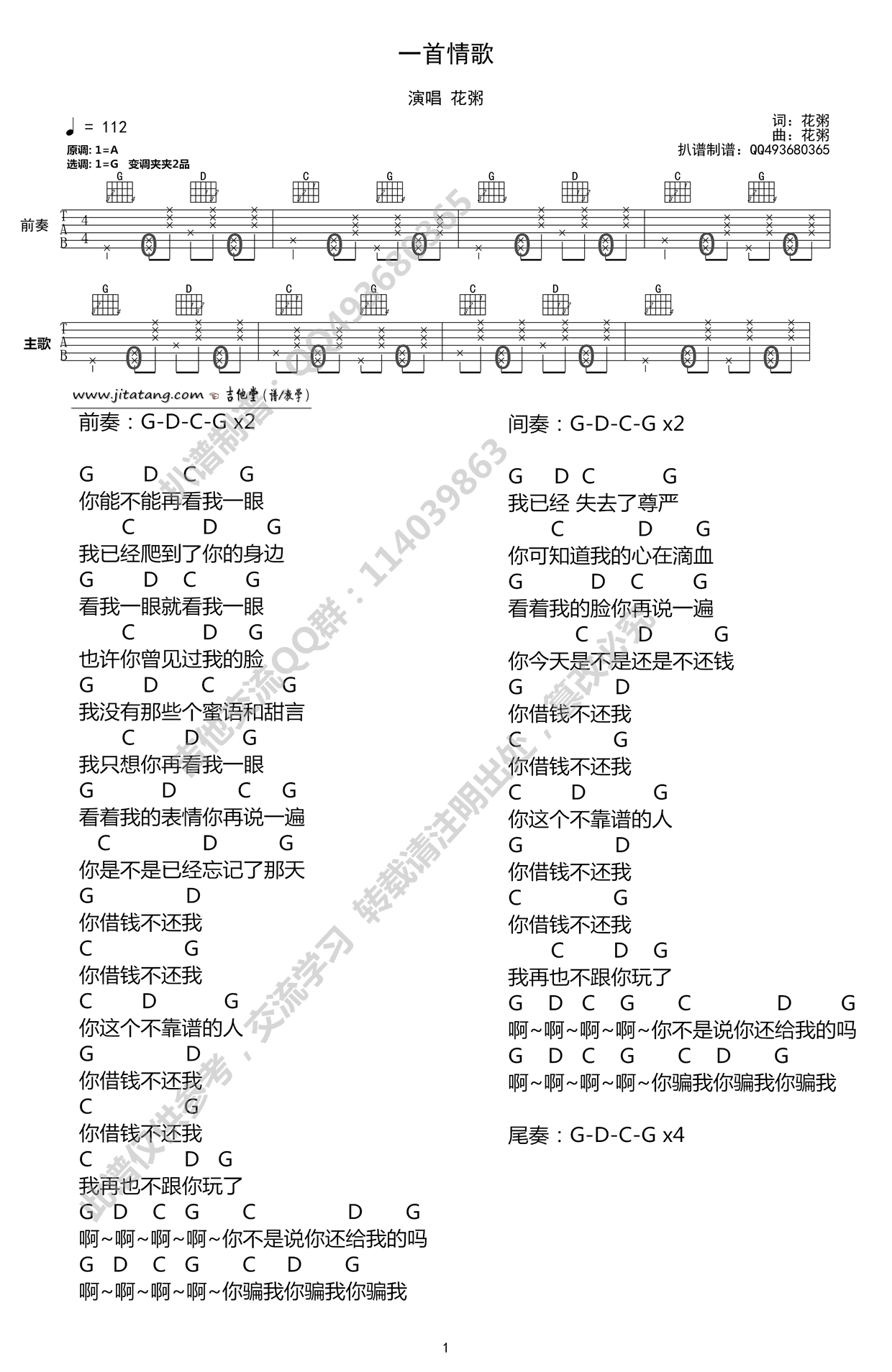 一首情歌吉他谱 G调高清版_变调夹夹第二品_花粥