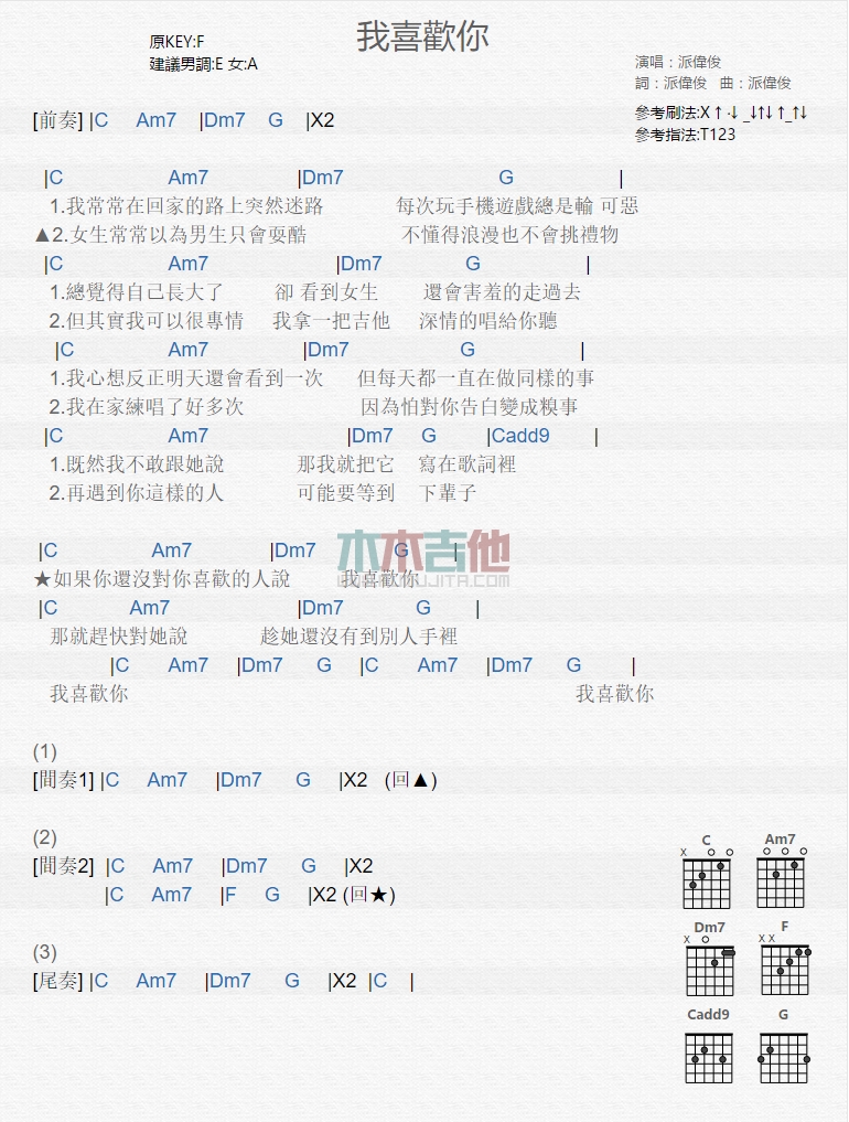 我喜欢你吉他谱 C调和弦谱_木木吉他编配_派伟俊