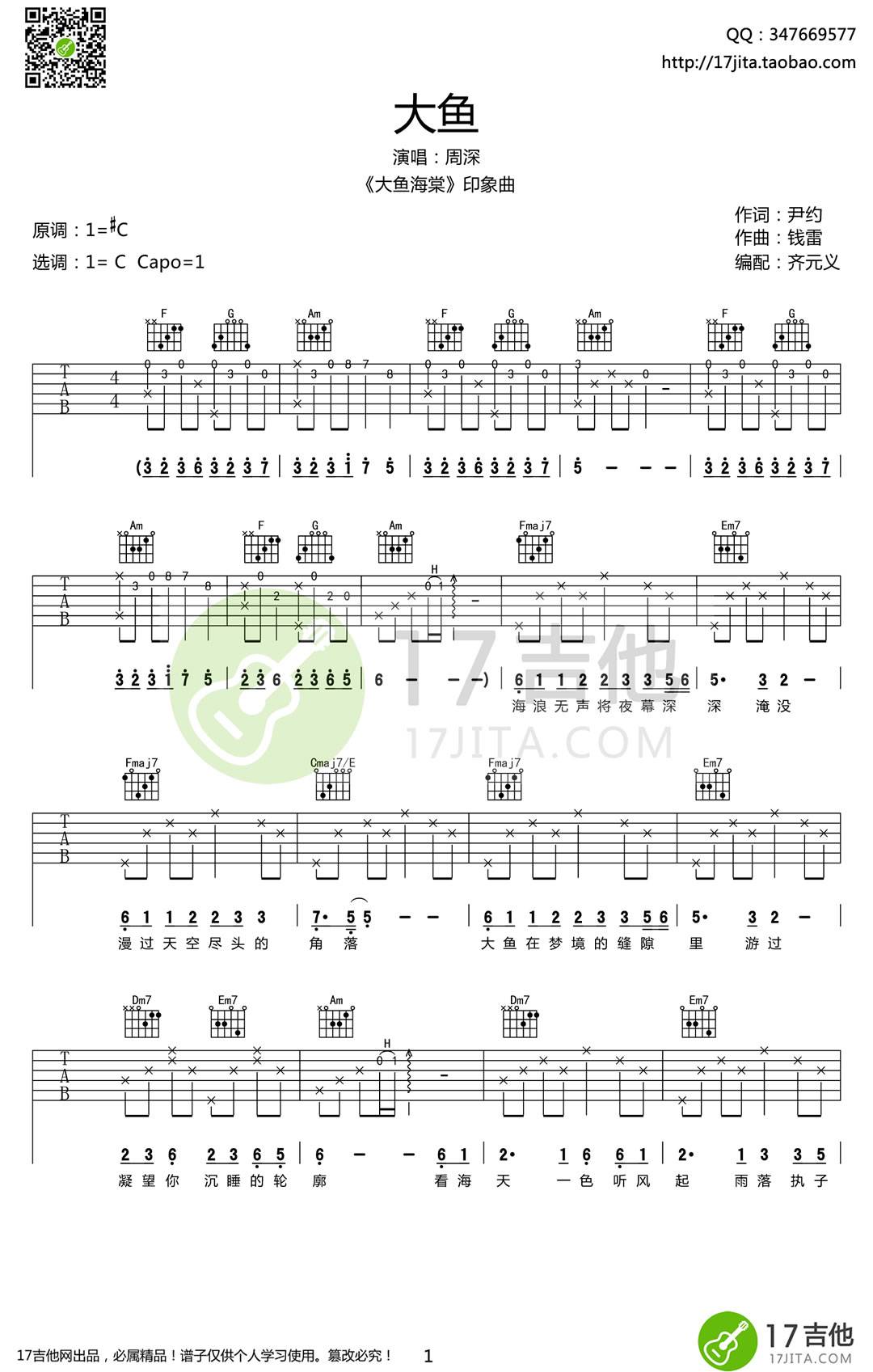 大鱼吉他谱 G调_17吉他编配_周深
