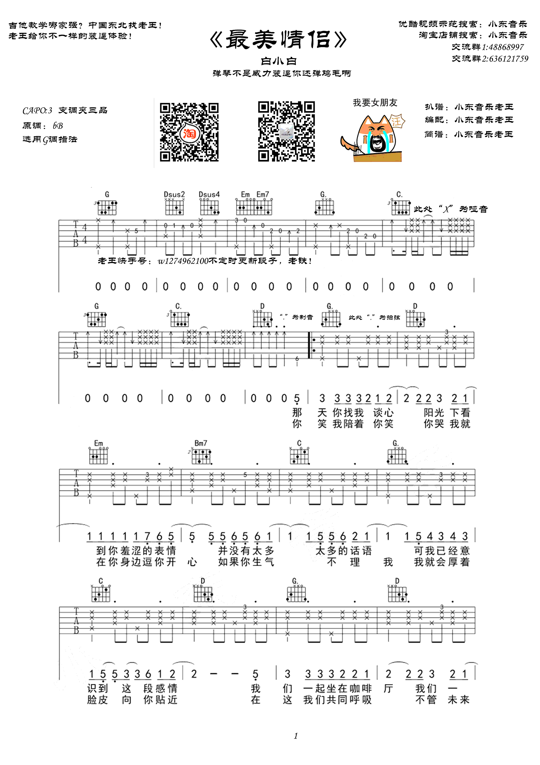 最美情侣吉他谱 G调附前奏_小东音乐编配_白小白