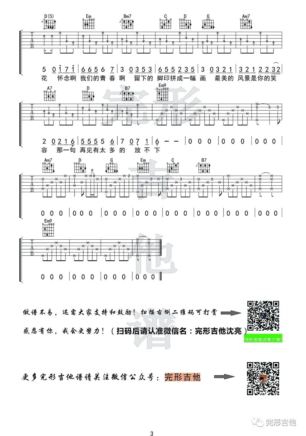 怀念青春吉他谱 G调附演示_完形吉他编配_刘刚 怀念青春吉他谱 G调附演示_完形吉他编配_刘刚