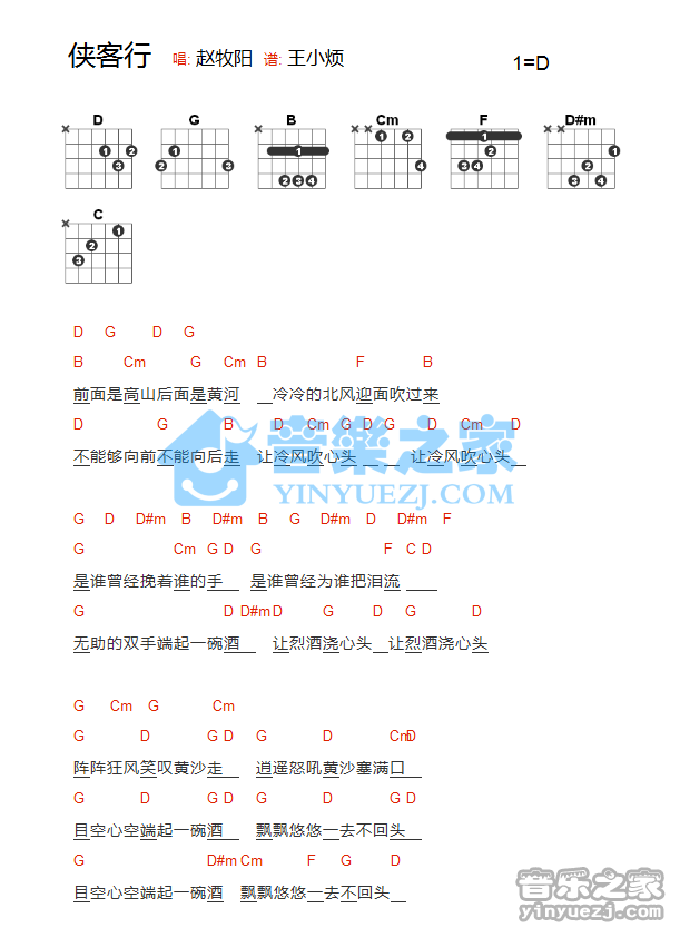 侠客行吉他谱 D调_音乐之家编配_赵牧阳