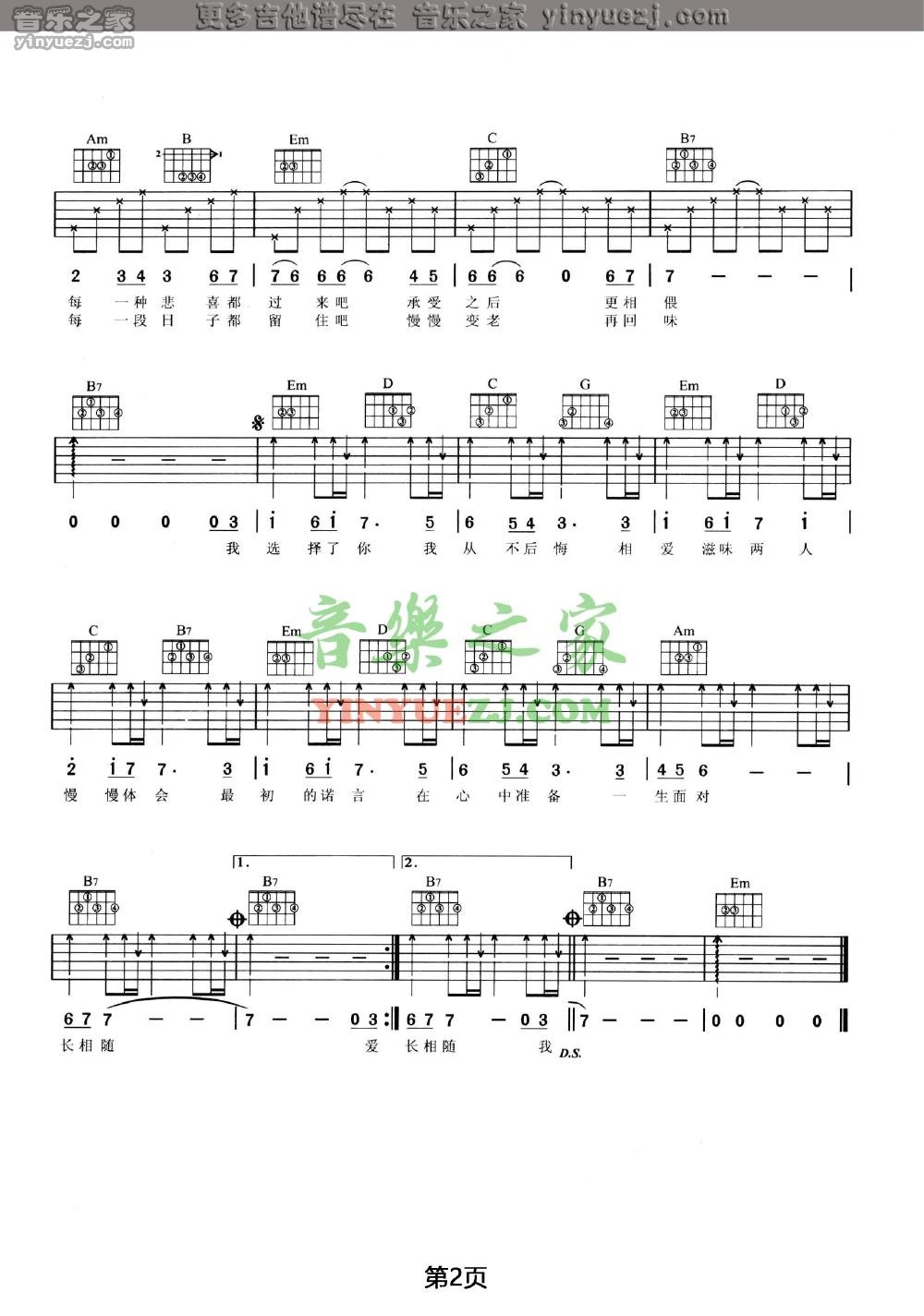 爱人吉他谱 G调六线谱_音乐之家编配_王菲