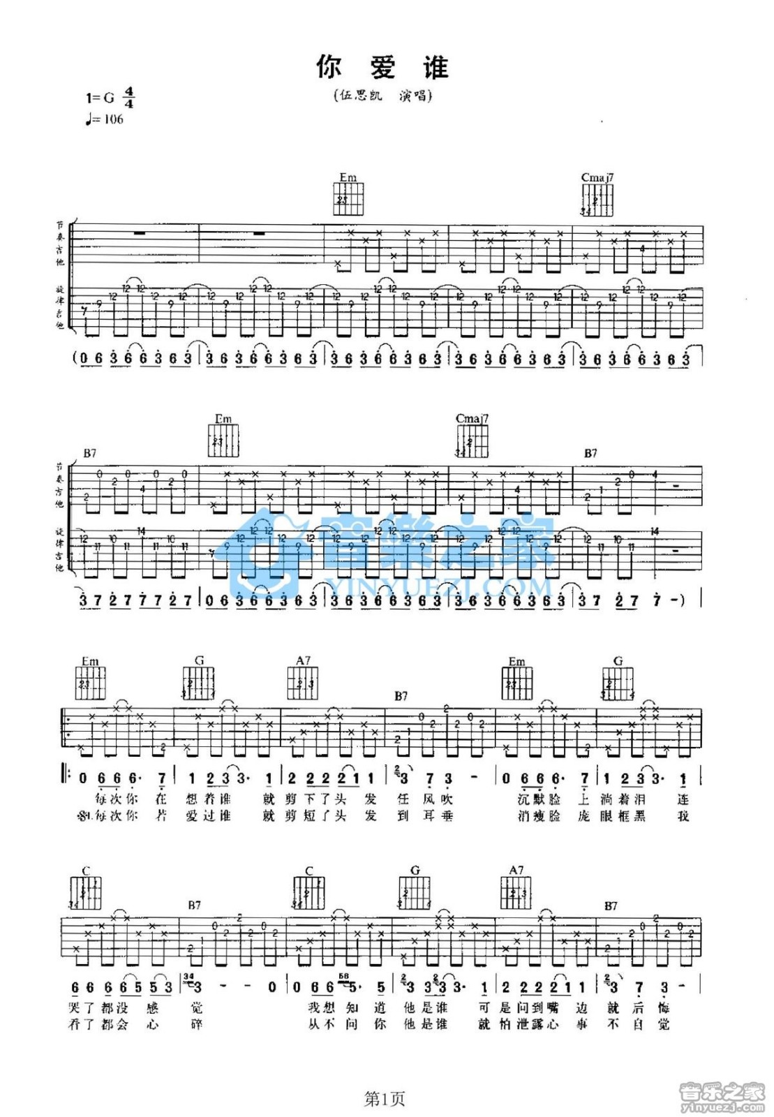 你爱谁吉他谱 G调双吉他版_音乐之家编配_伍思凯