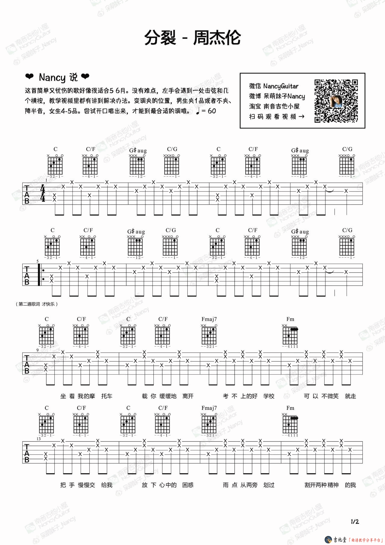 分裂吉他谱 C调六线谱_吉他屋编配_周杰伦 分裂吉他谱 C调六线谱_吉他屋编配_周杰伦