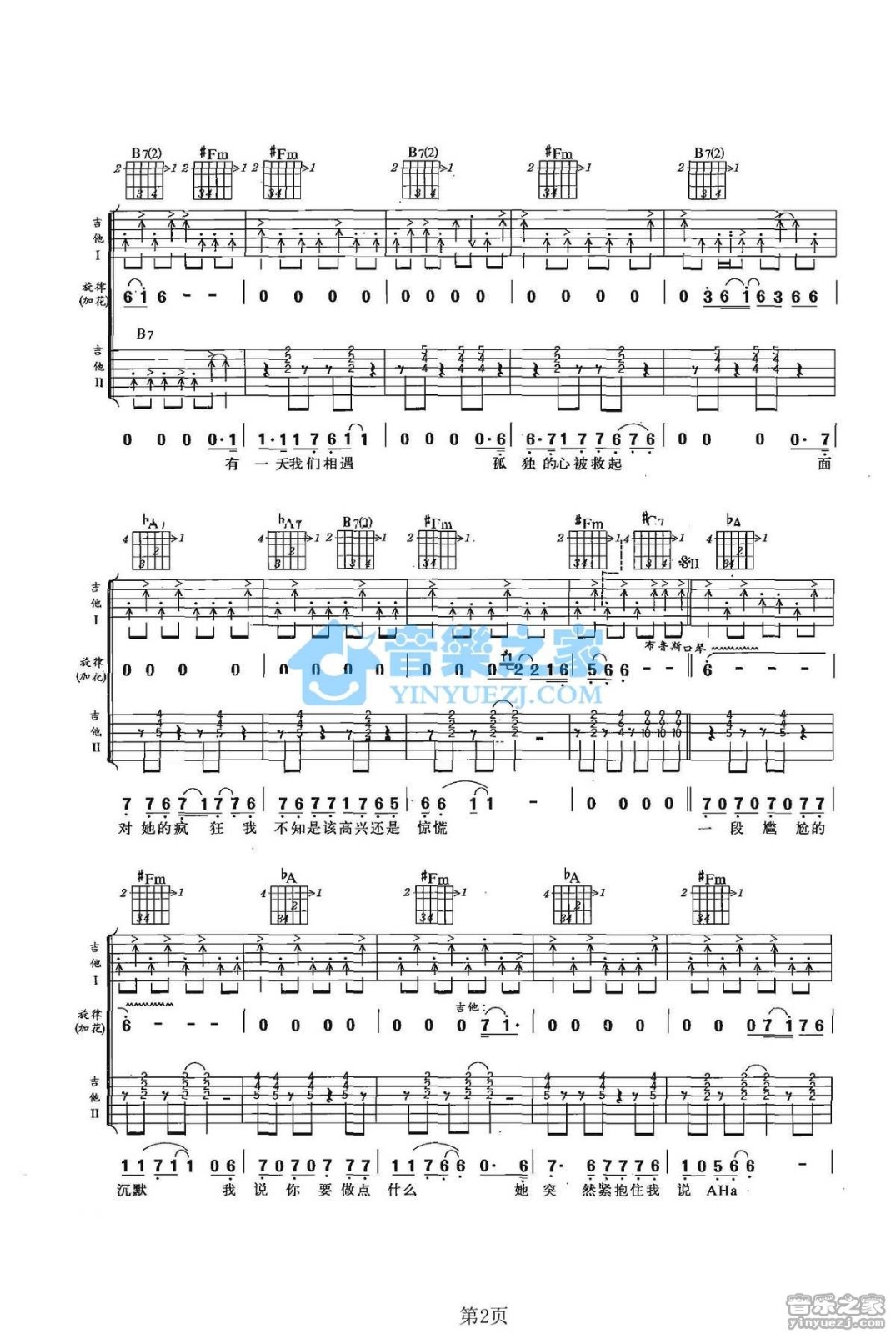 赤裸裸吉他谱 A调双吉他版_音乐之家编配_郑钧 赤裸裸吉他谱 A调双吉他版_音乐之家编配_郑钧