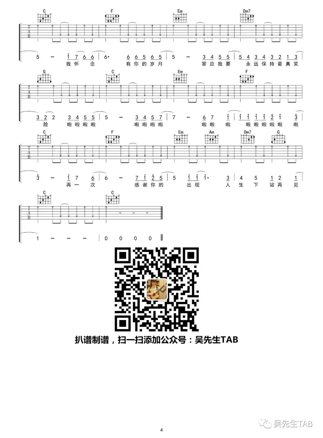 人生下站见吉他谱 D调_吴先生编配_孙子涵 人生下站见吉他谱 D调_吴先生编配_孙子涵