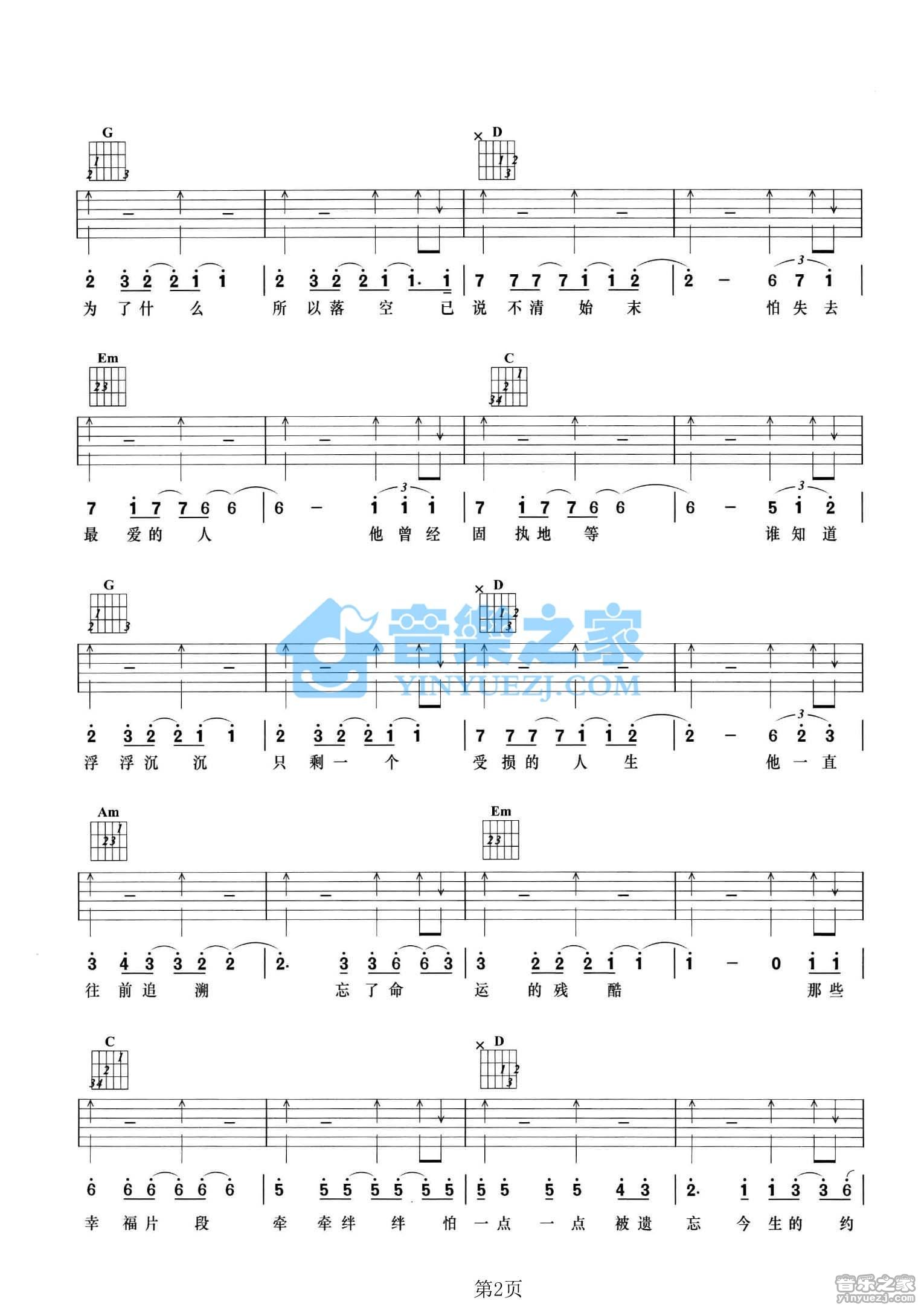 心术吉他谱 A调_音乐之家编配_张宇