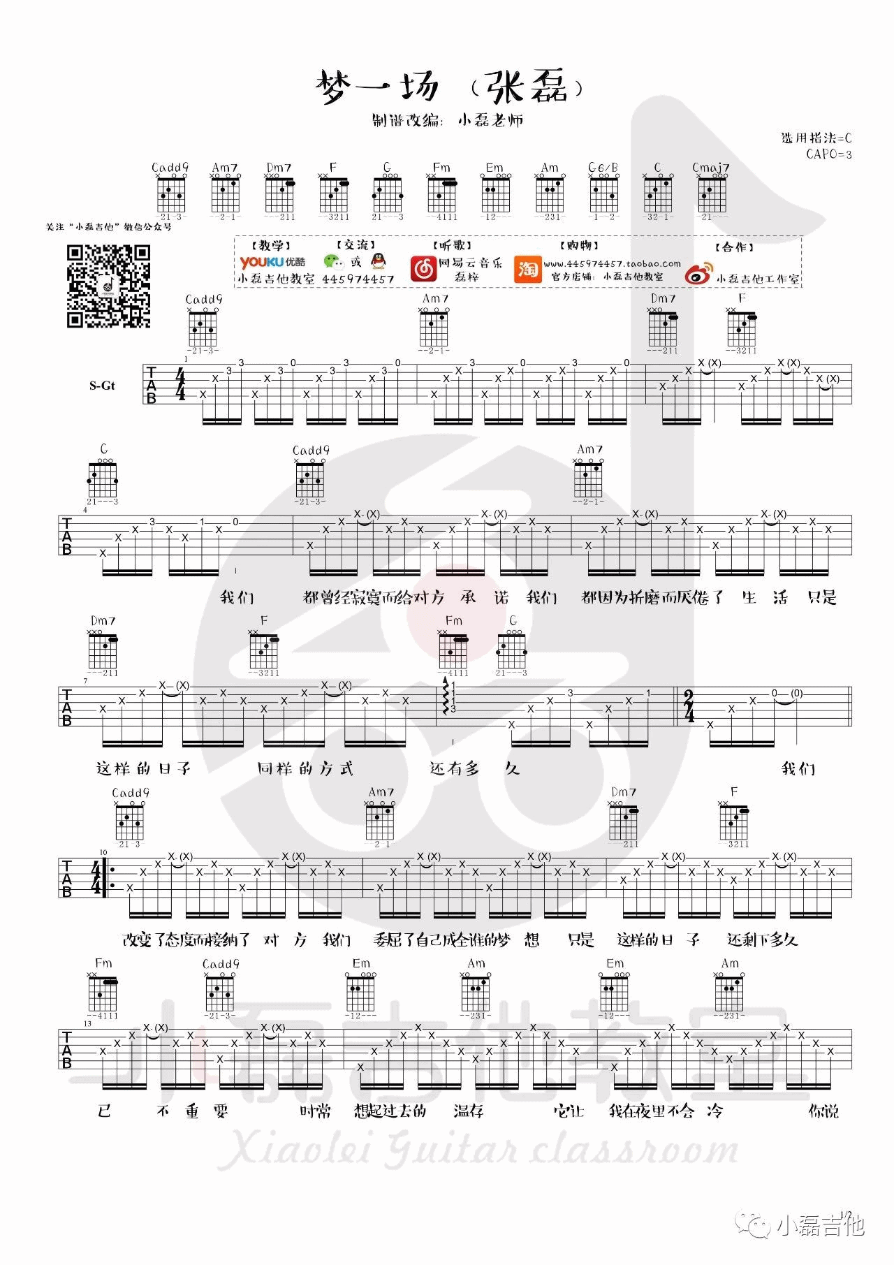 梦一场吉他谱 C调_小磊吉他编配_张磊
