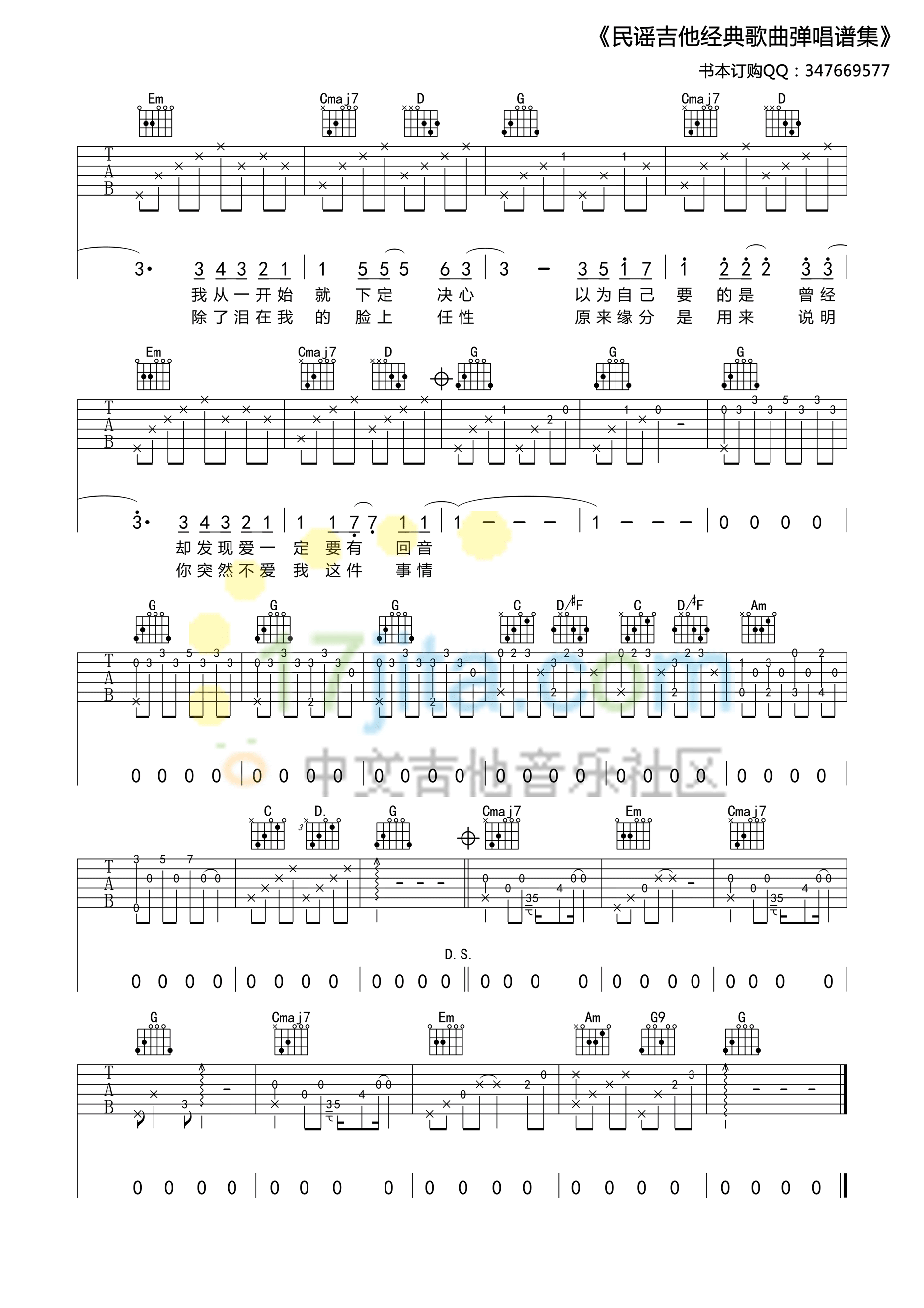 一直很安静吉他谱 G调_中文吉他音乐社区编配_阿桑 一直很安静吉他谱 G调_中文吉他音乐社区编配_阿桑