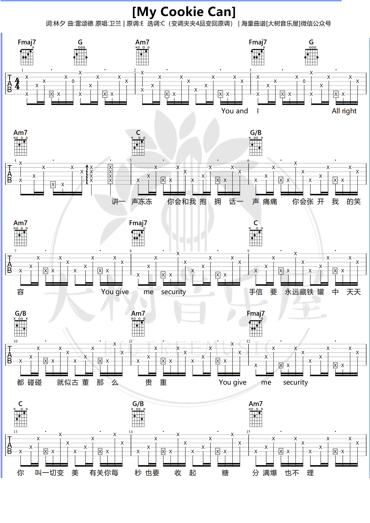 My Cookie Can吉他谱 C调弹唱谱_卫兰_大树音乐屋制谱