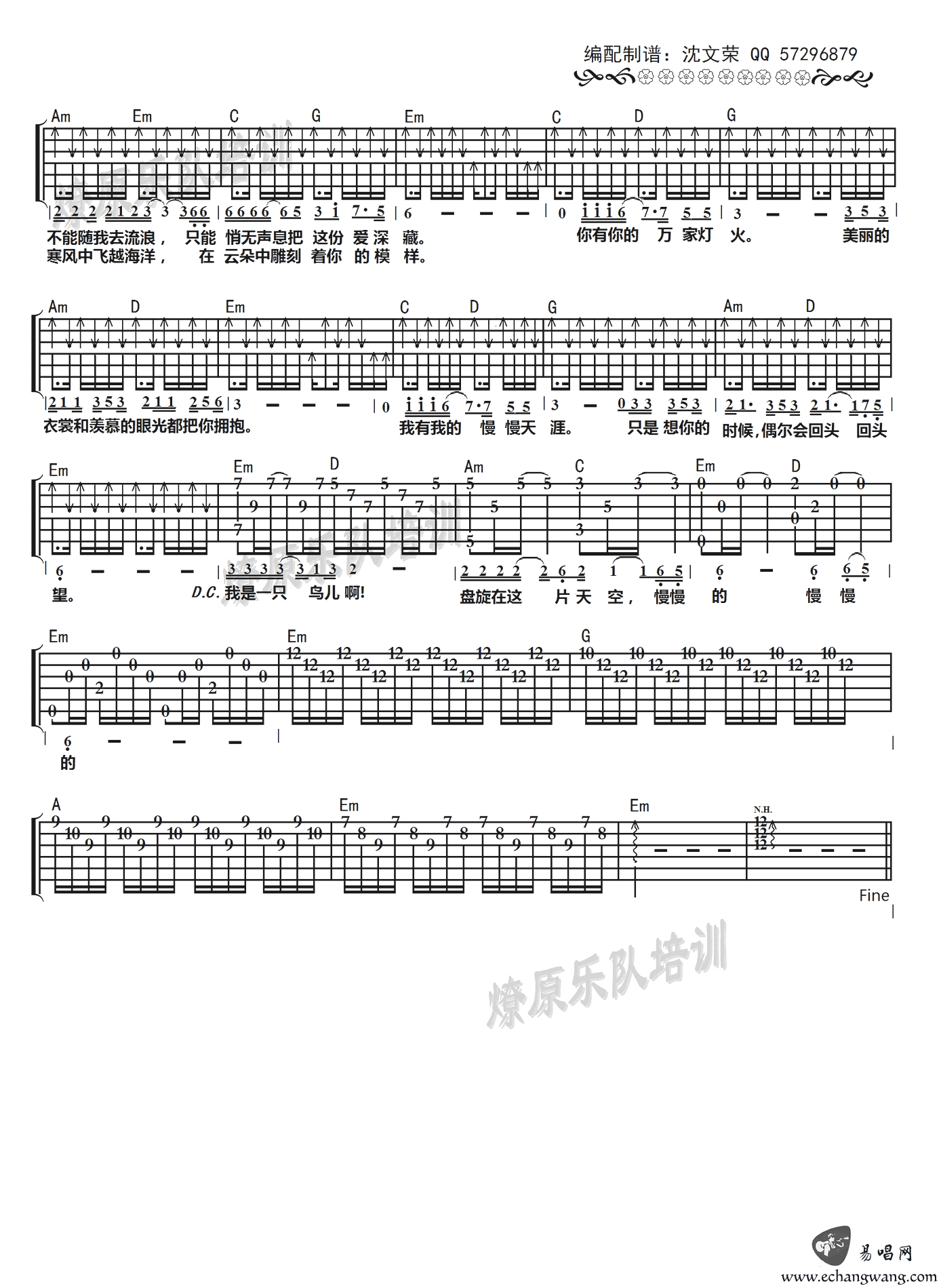 孤鸟吉他谱 G调六线谱_沈文荣编配_靳松 孤鸟吉他谱 G调六线谱_沈文荣编配_靳松
