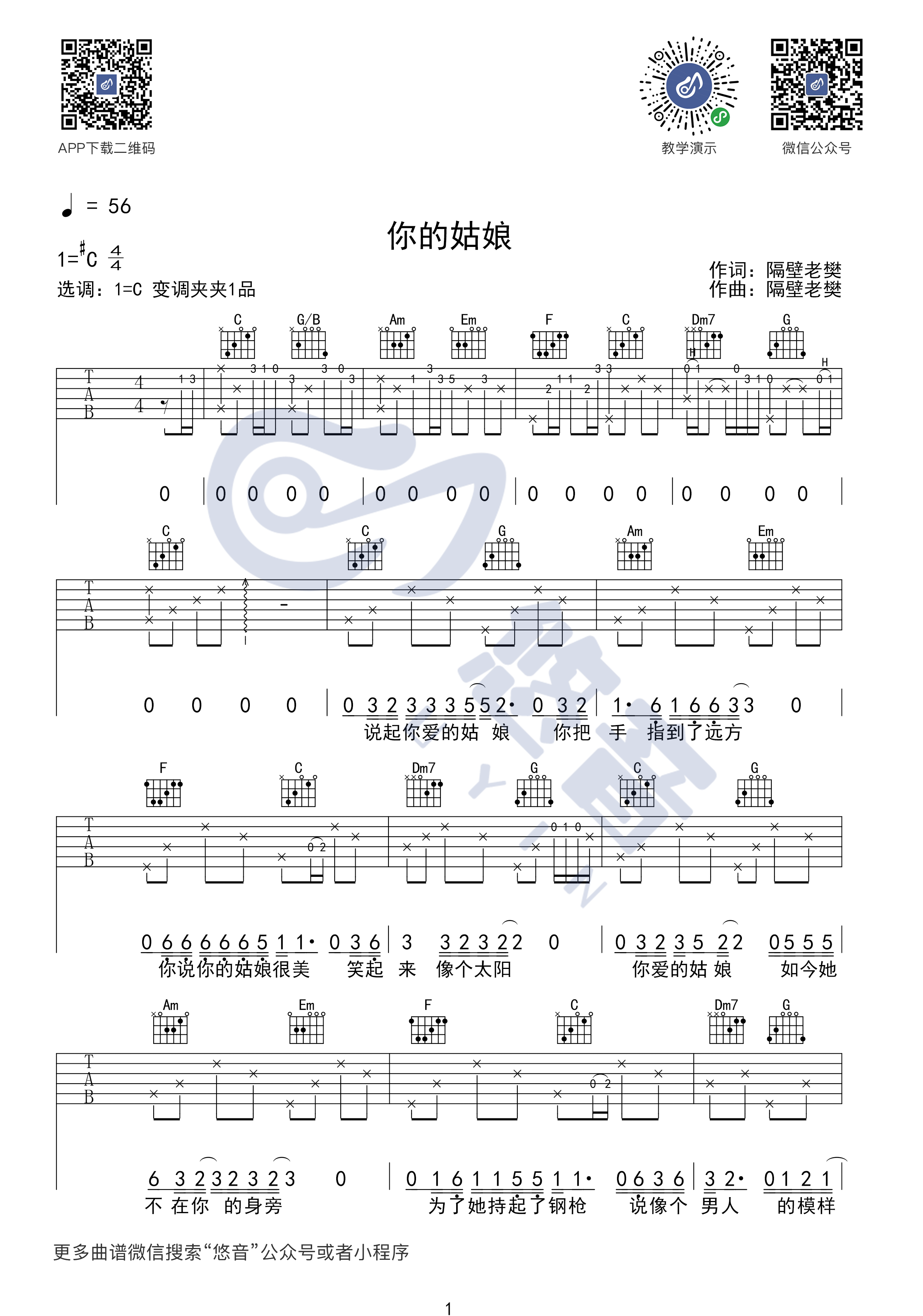 你的姑娘吉他谱 C调高清版_悠音课堂编配_隔壁老樊