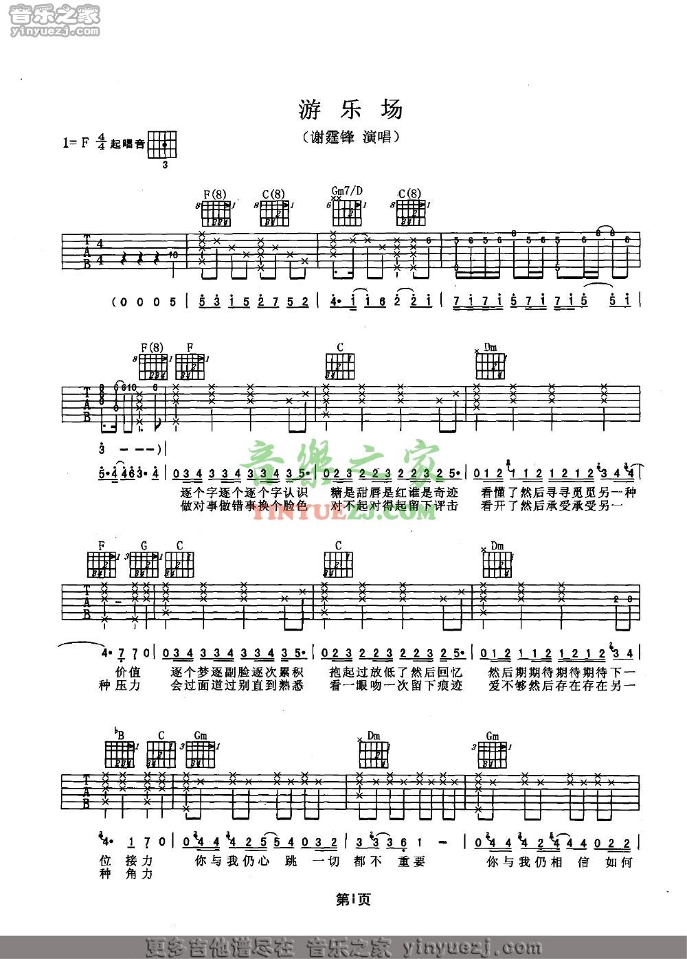 游乐园吉他谱 F调六线谱_音乐之家编配_谢霆锋 游乐园吉他谱 F调六线谱_音乐之家编配_谢霆锋
