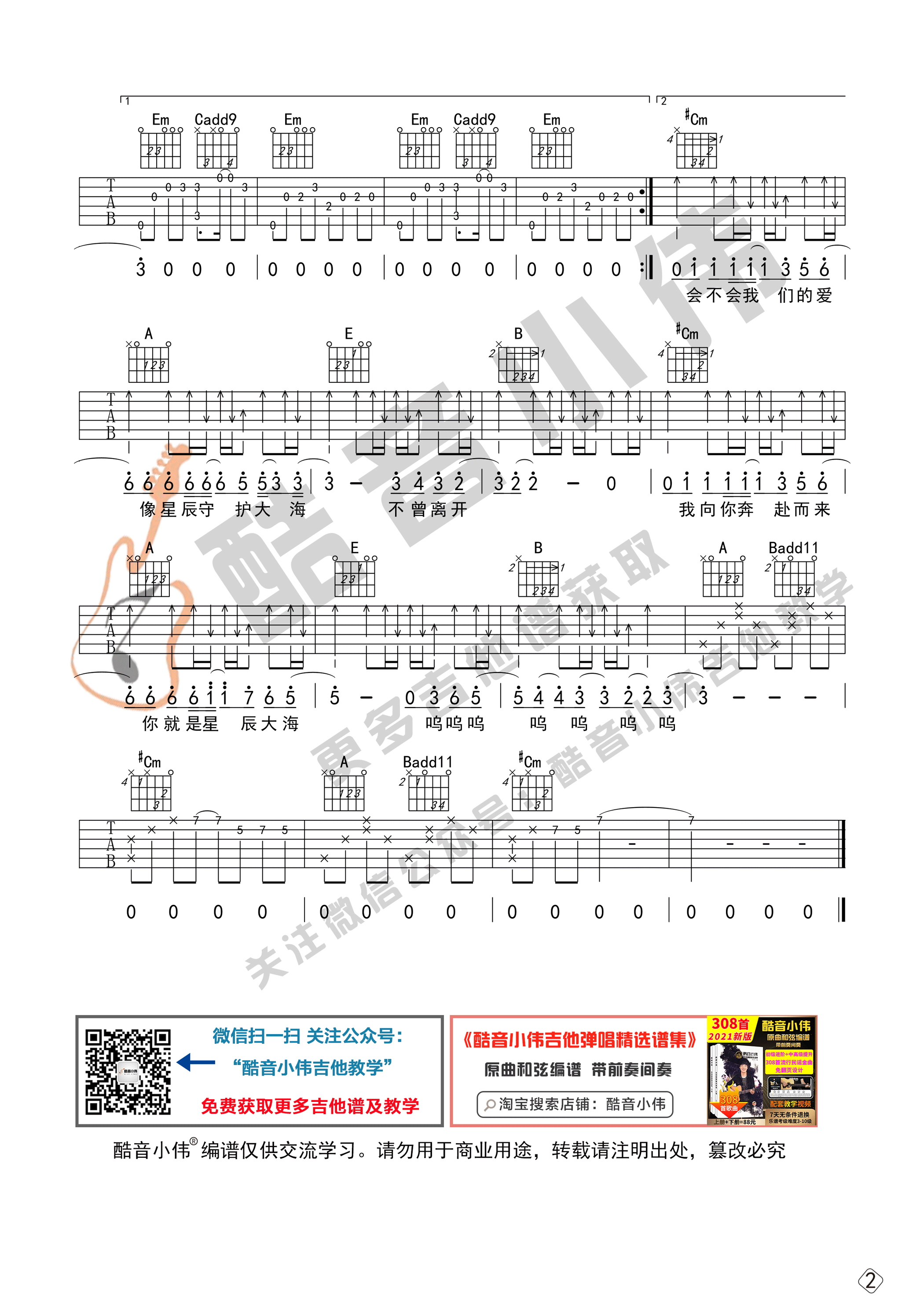 星辰大海吉他谱 G调精选版_酷音小伟编配_是七叔呢 星辰大海吉他谱 G调精选版_酷音小伟编配_是七叔呢