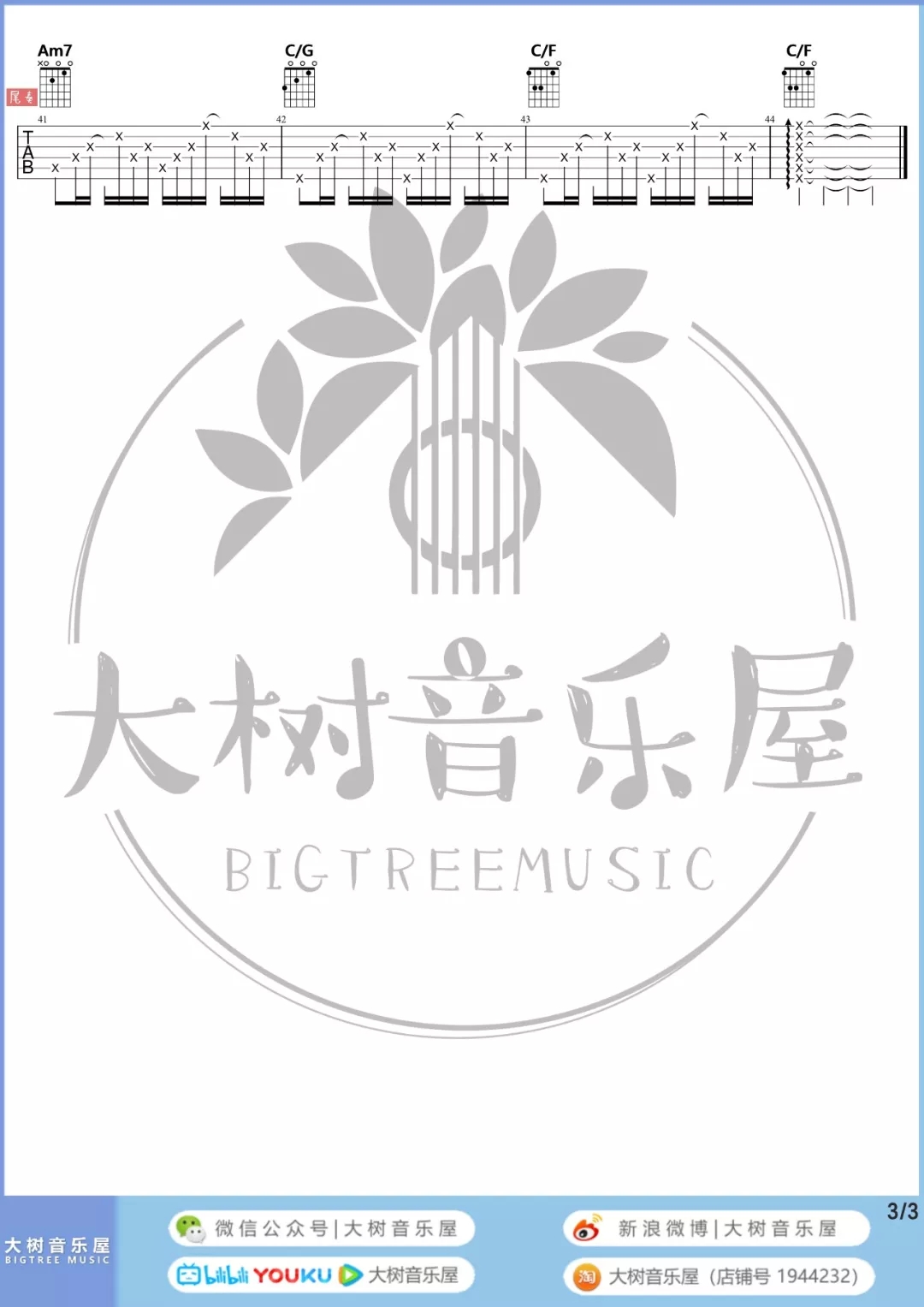 对的时间点吉他谱 C调六线谱_大树音乐屋编配_林俊杰