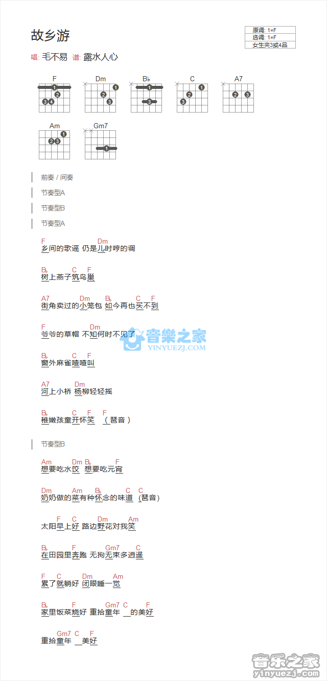 故乡游吉他谱 F调和弦谱_音乐之家编配_毛不易