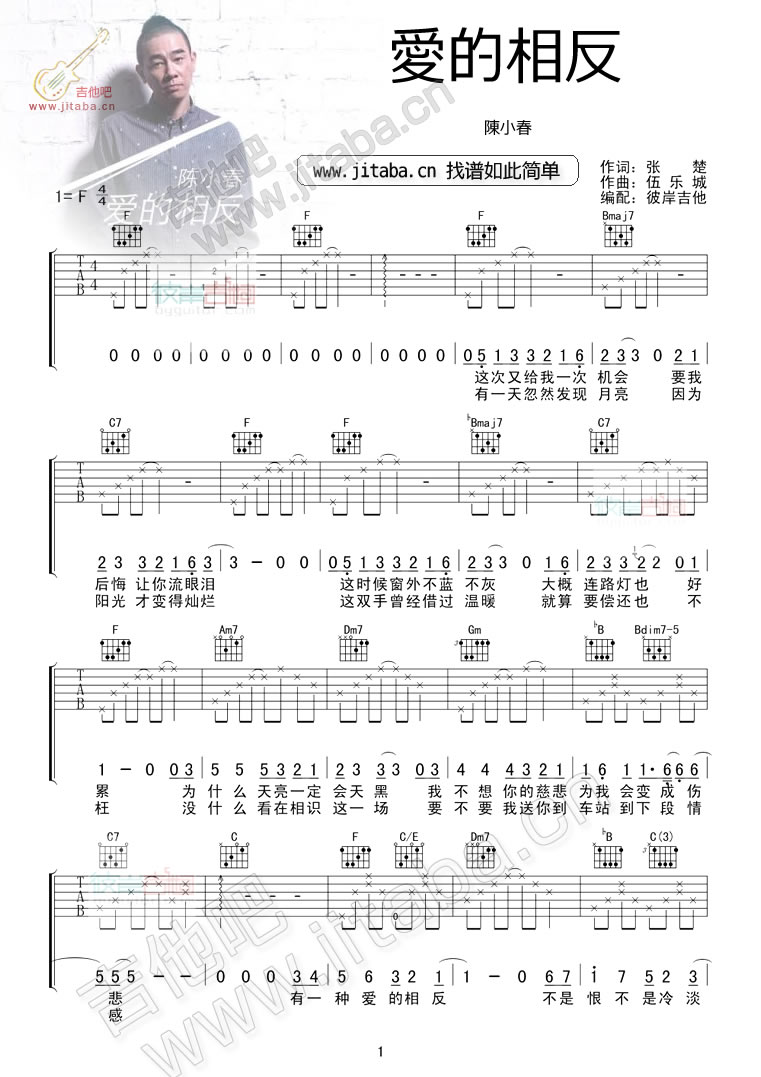 爱的相反吉他谱 F调六线谱_彼岸吉他编配_陈小春