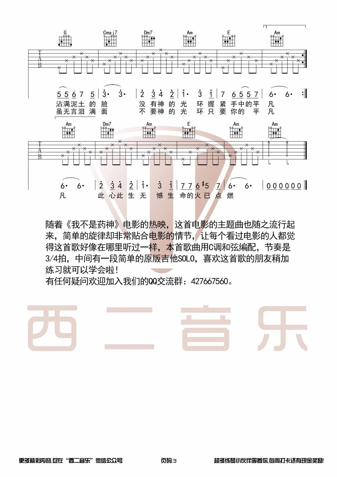只要平凡吉他谱 C调_西二吉他版本_附吉他教学视频_张碧晨_张杰