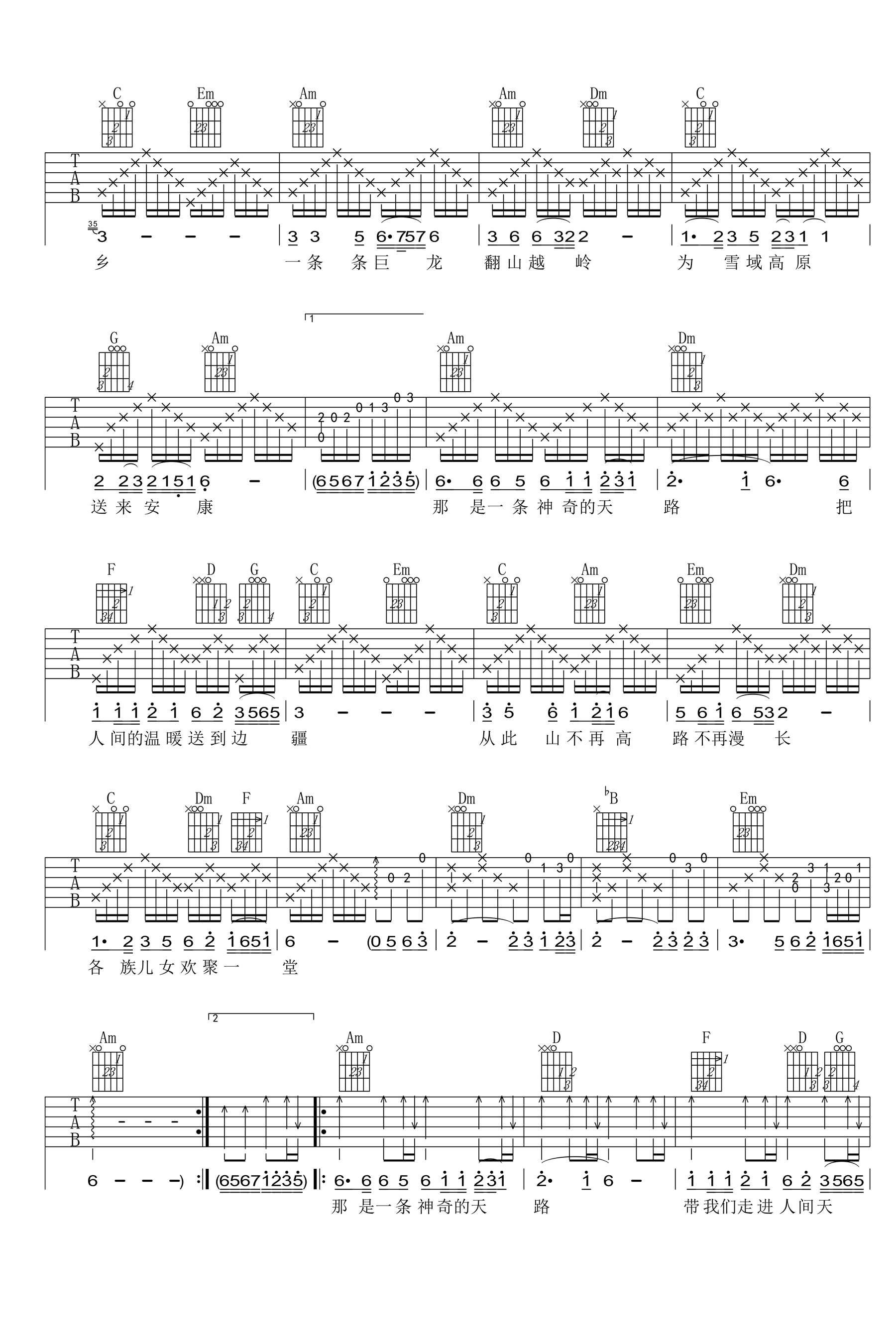 天路吉他谱 C调高清版_魅影翩跹音乐工作室编配_韩红 天路吉他谱 C调高清版_魅影翩跹音乐工作室编配_韩红
