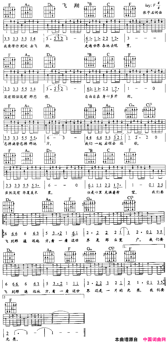 飞翔吉他谱 F调扫弦版_中国词曲网编配_张子石