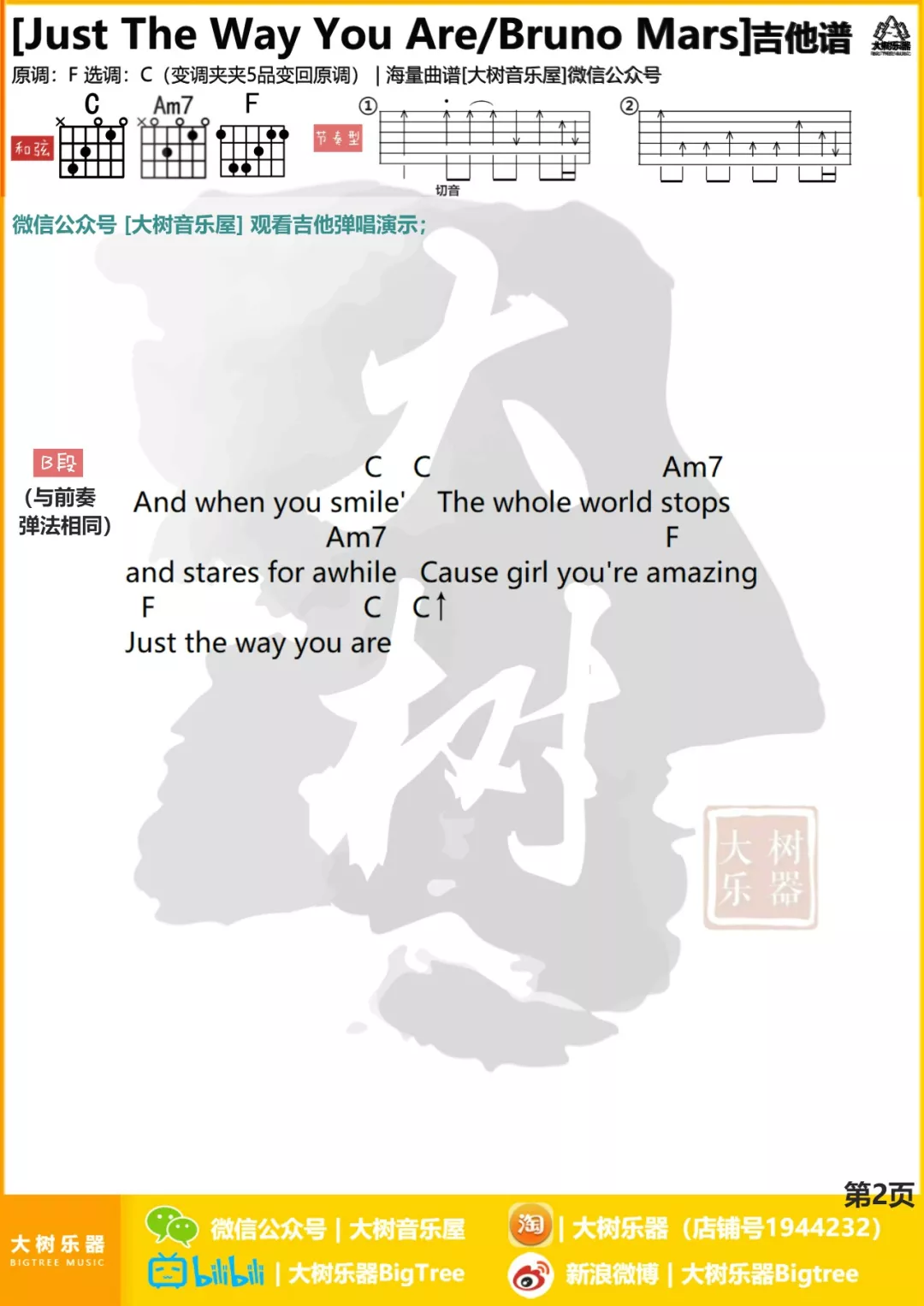 Just the way you are吉他谱 C调和弦谱_大树音乐屋编配_Bruno Mars Just the way you are吉他谱 C调和弦谱_大树音乐屋编配_Bruno Mars