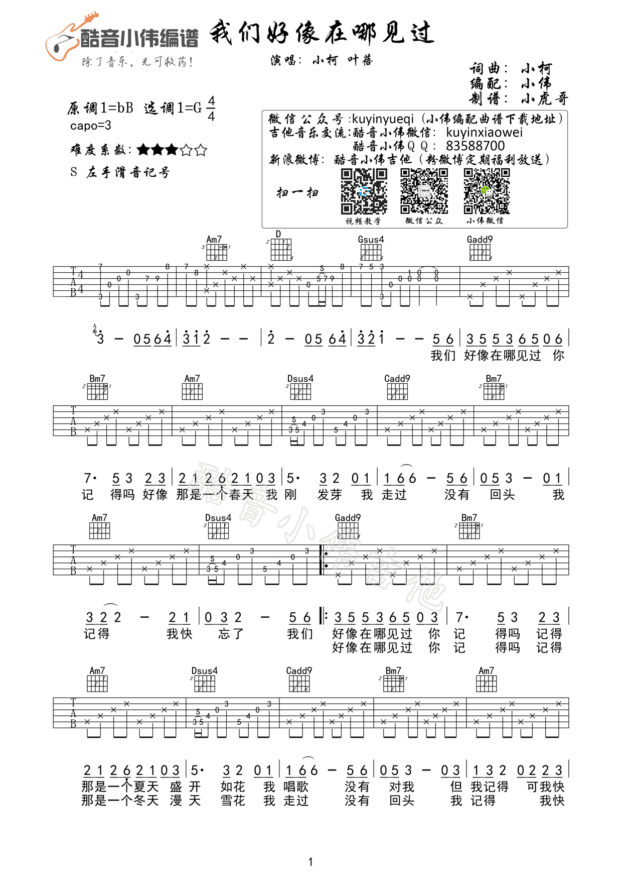 我们好像在哪见过吉他谱 G调高清版_酷音小伟编配_叶蓓
