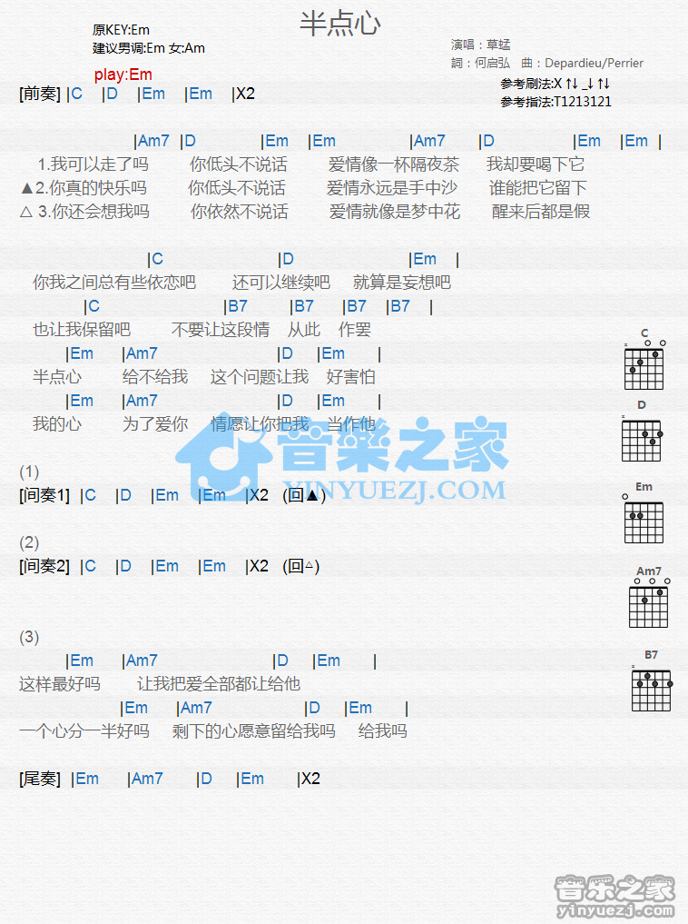 半点心吉他谱 E调和弦谱_音乐之家编配_草蜢