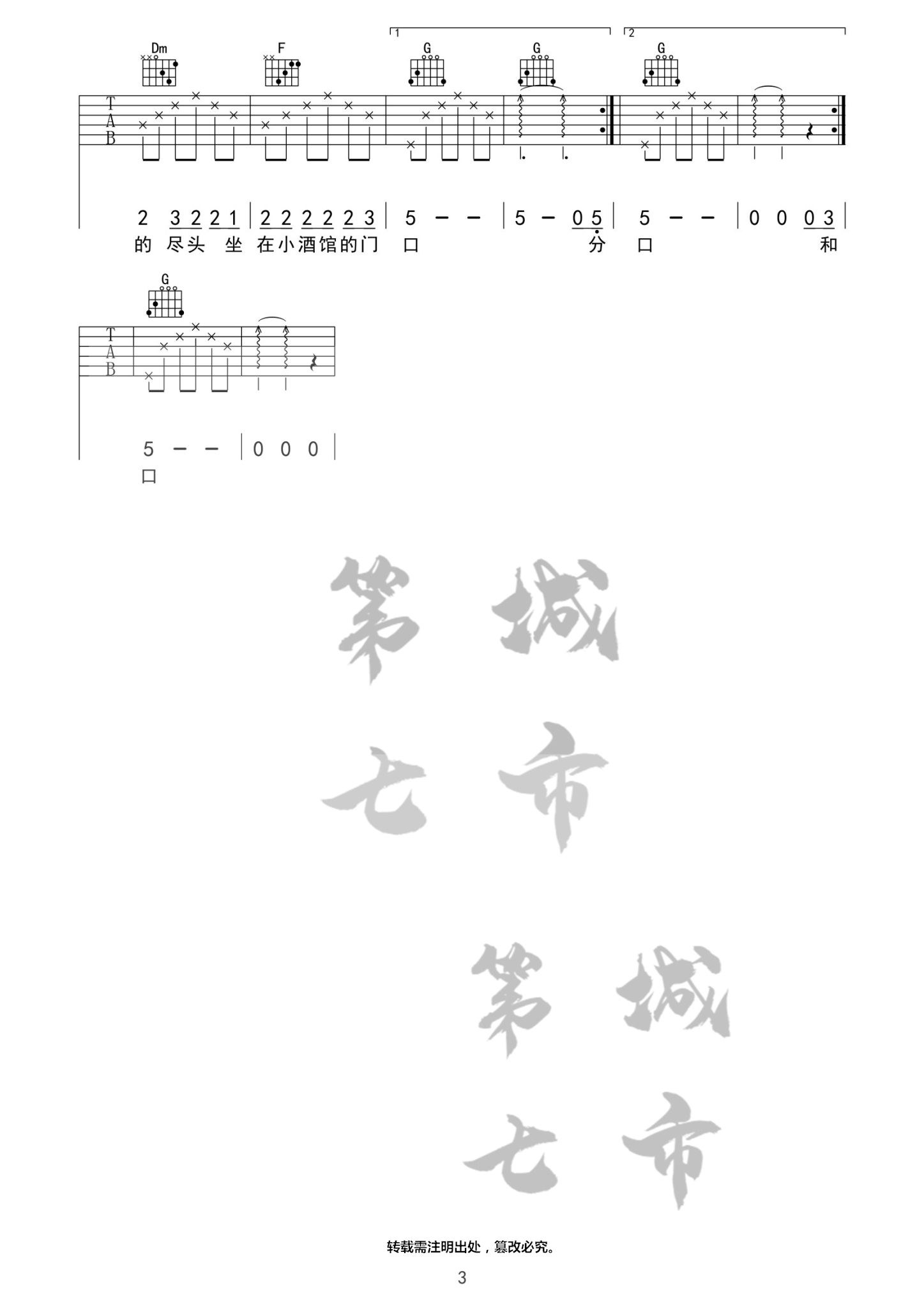 成都吉他谱C调 简单版 赵雷吉他谱第七城市编配 成都吉他谱C调 简单版 赵雷吉他谱第七城市编配