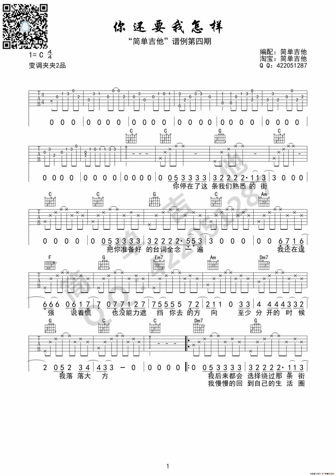 你还要我怎样吉他谱 C调高清版_简单吉他编配_薛之谦