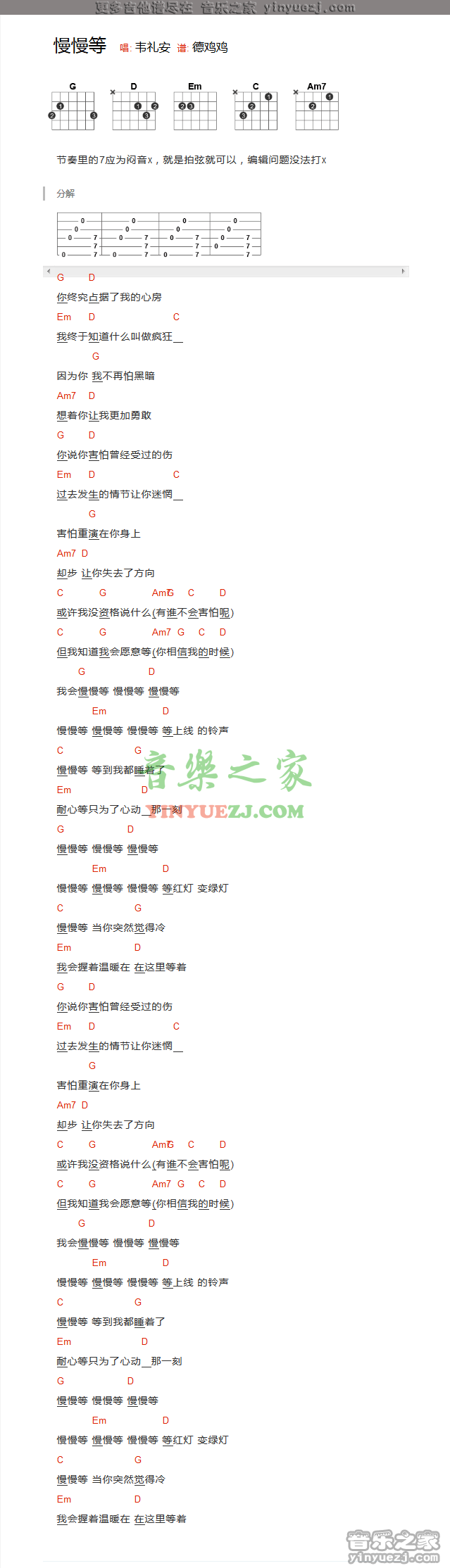 慢慢等吉他谱 G调六线谱_音乐之家编配_韦礼安 慢慢等吉他谱 G调六线谱_音乐之家编配_韦礼安