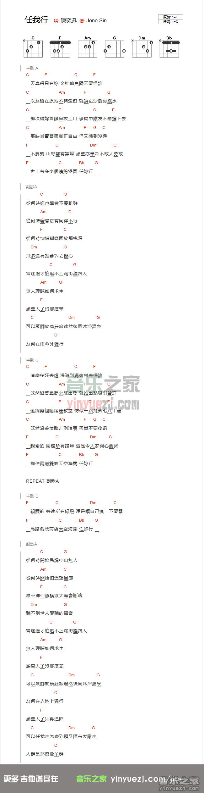 任我行吉他谱 C调和弦谱_音乐之家编配_陈奕迅