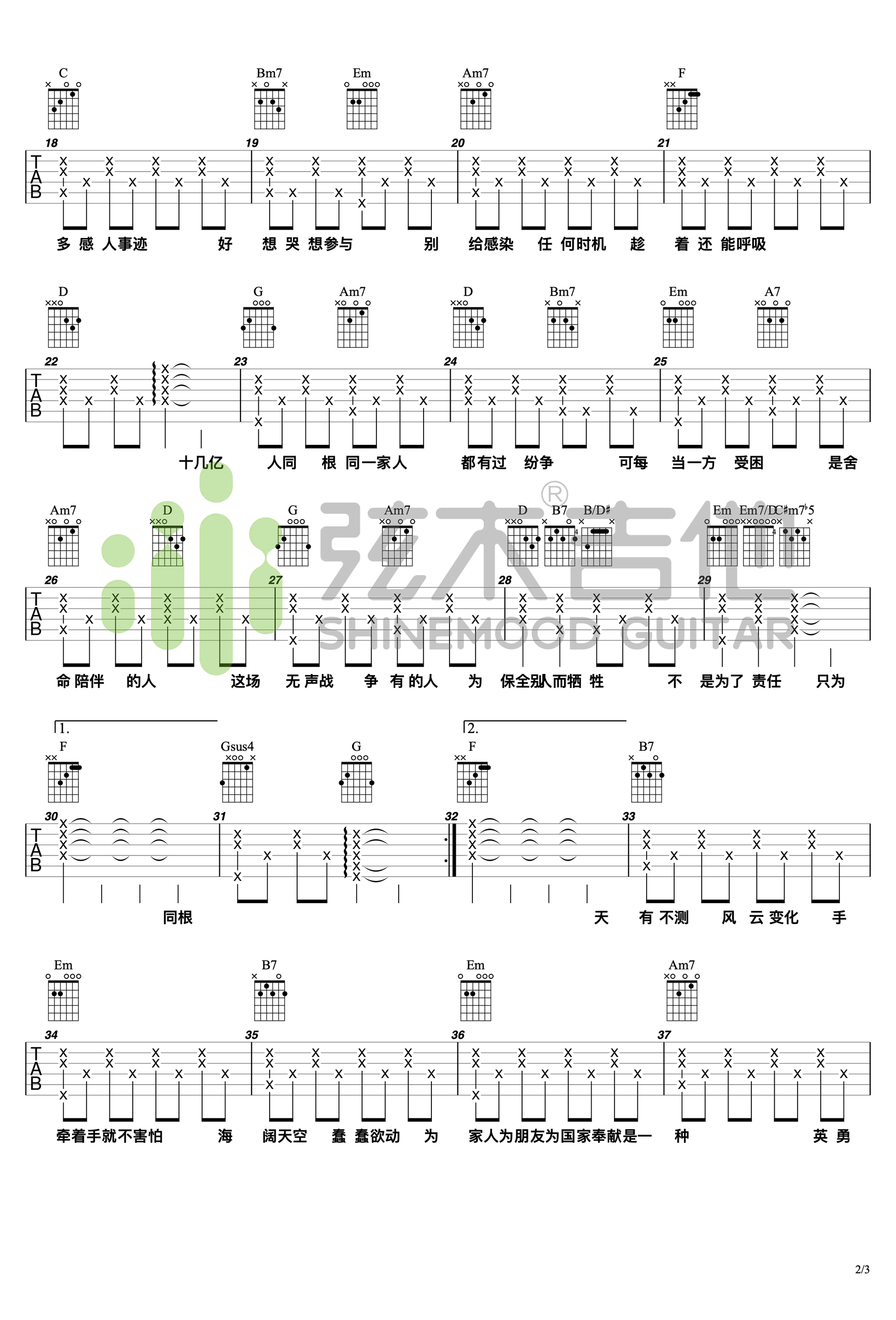 同根吉他谱 C调简单版_弦木吉他编配_李荣浩