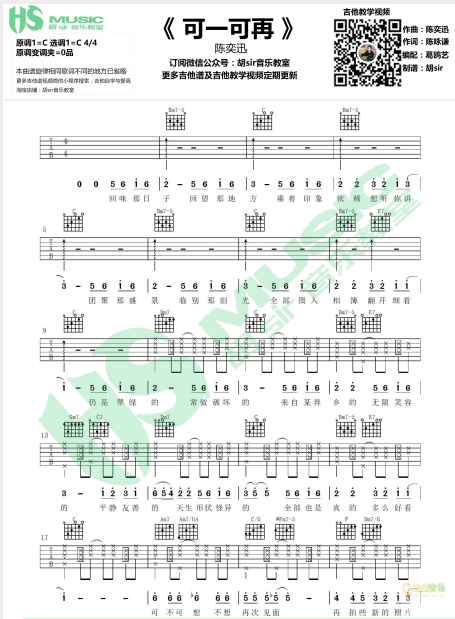 可一可再吉他谱 C调六线谱_胡sir音乐教室编配_陈奕迅 可一可再吉他谱 C调六线谱_胡sir音乐教室编配_陈奕迅