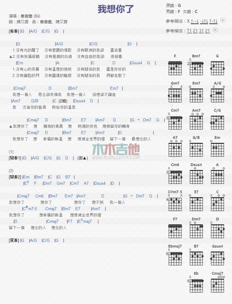 我想你了吉他谱 F调_木木吉他编配_毕书尽