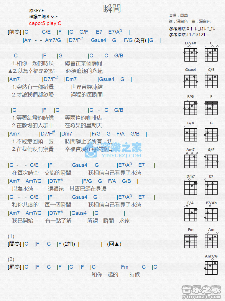 瞬间吉他谱 C调和弦谱_音乐之家编配_周蕙