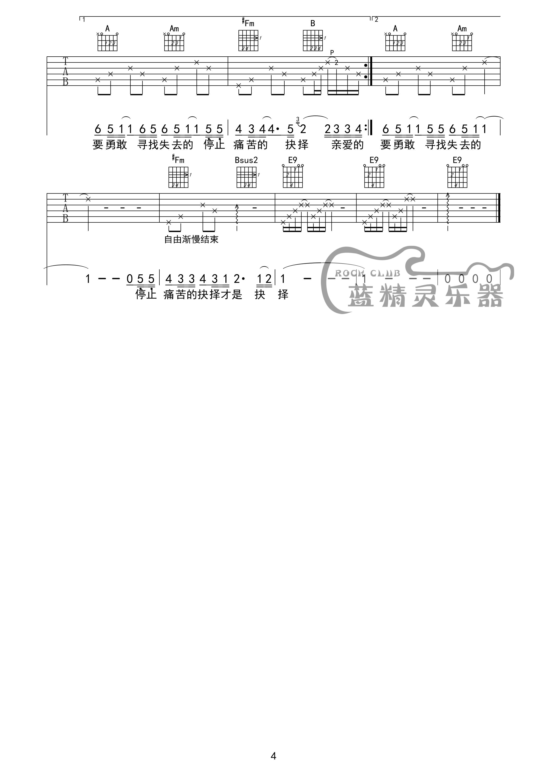 亲爱的吉他谱 F调高清版_吉安蓝精灵乐器编配_羽泉 亲爱的吉他谱 F调高清版_吉安蓝精灵乐器编配_羽泉