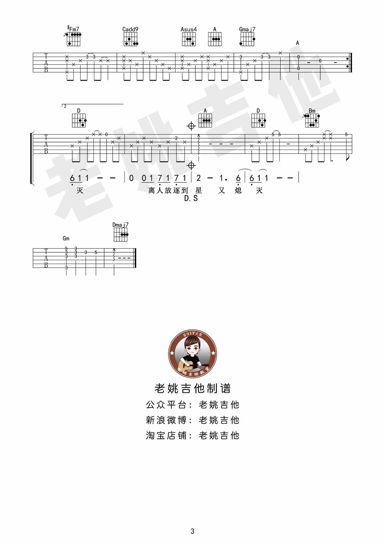 离人吉他谱 D调附演示_老姚吉他编配_林志炫