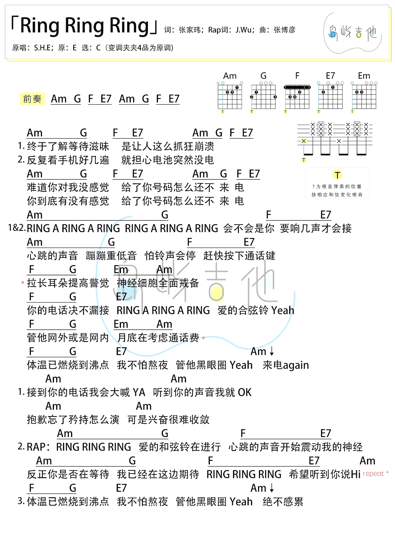 ring ring ring吉他谱 C调弹唱谱_S.H.E_岛屿吉他制谱