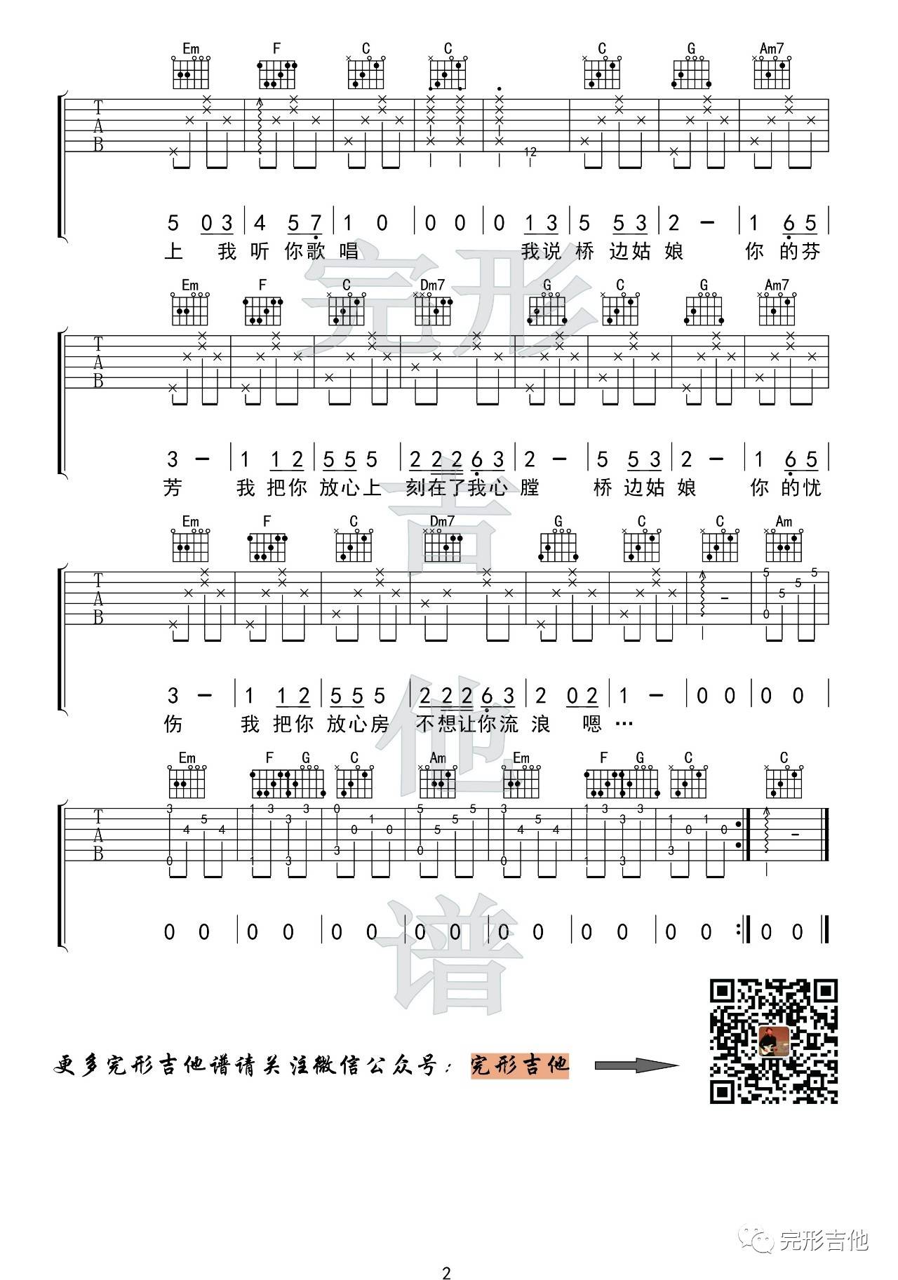 桥边姑娘吉他谱_海伦 C调版_附吉他弹唱教学_完形吉他编配