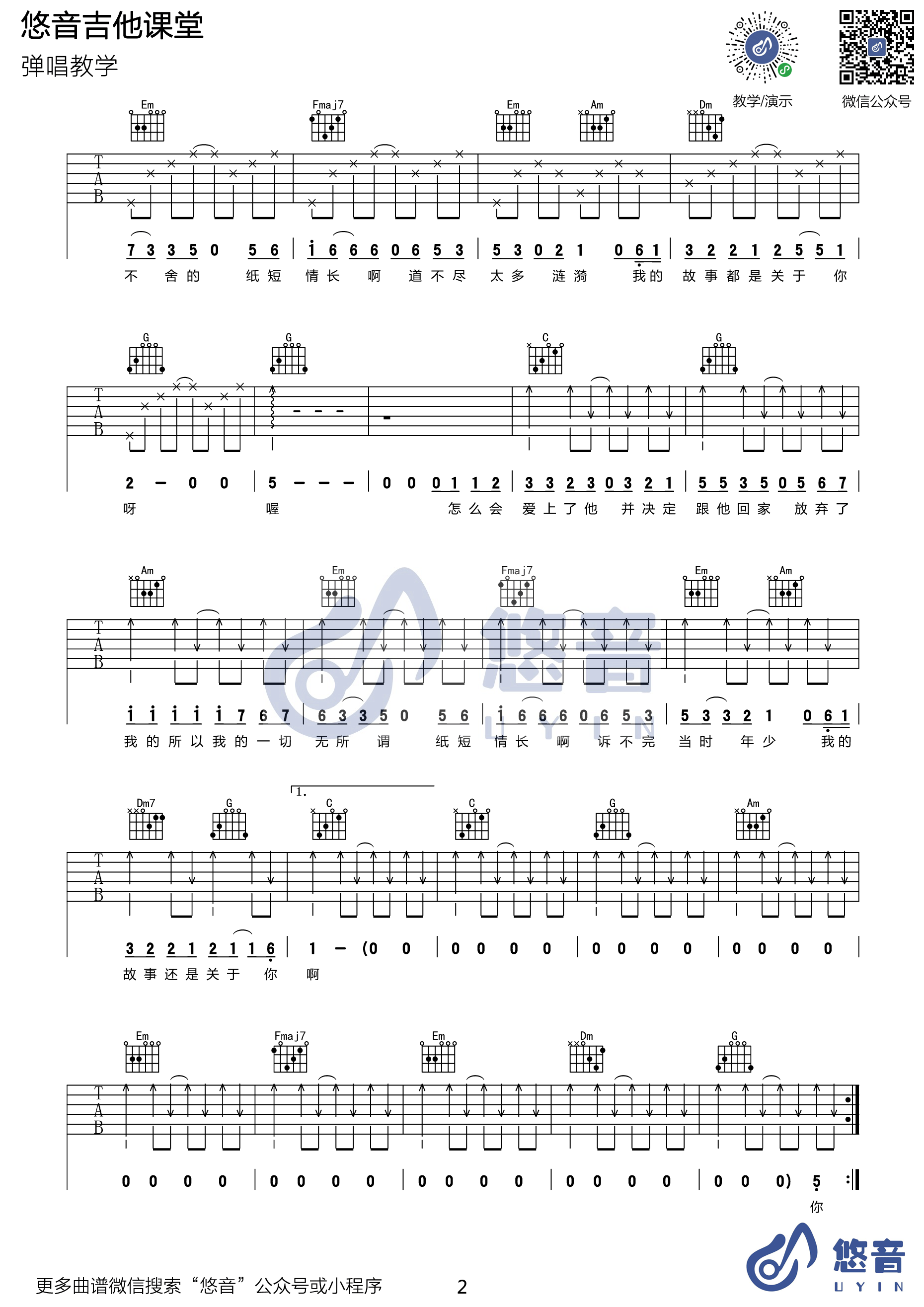 纸短情长吉他谱 C调精选版_悠音课堂编配_烟把儿乐队