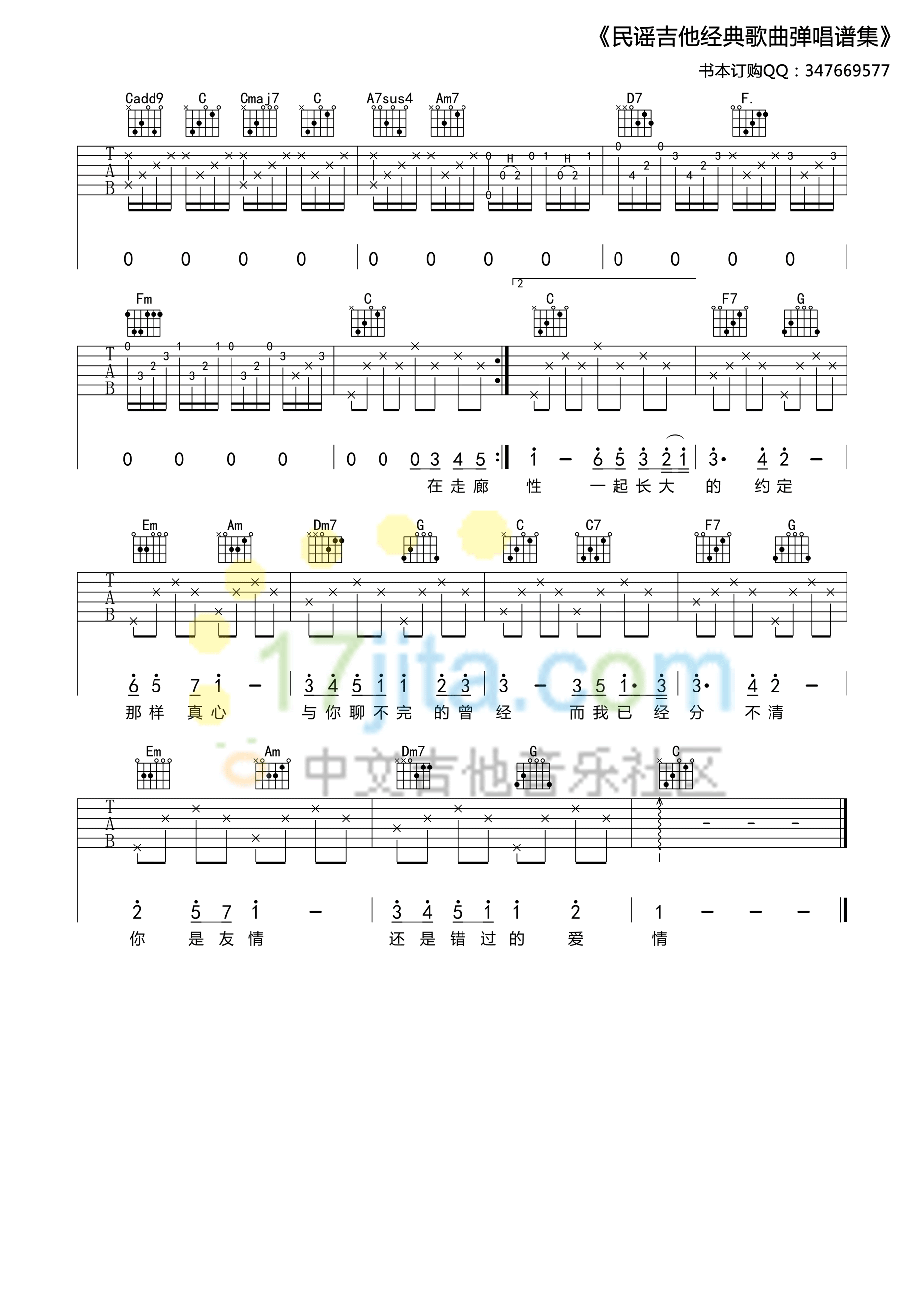 蒲公英的约定吉他谱 C调_17吉他编配_周杰伦 蒲公英的约定吉他谱 C调_17吉他编配_周杰伦