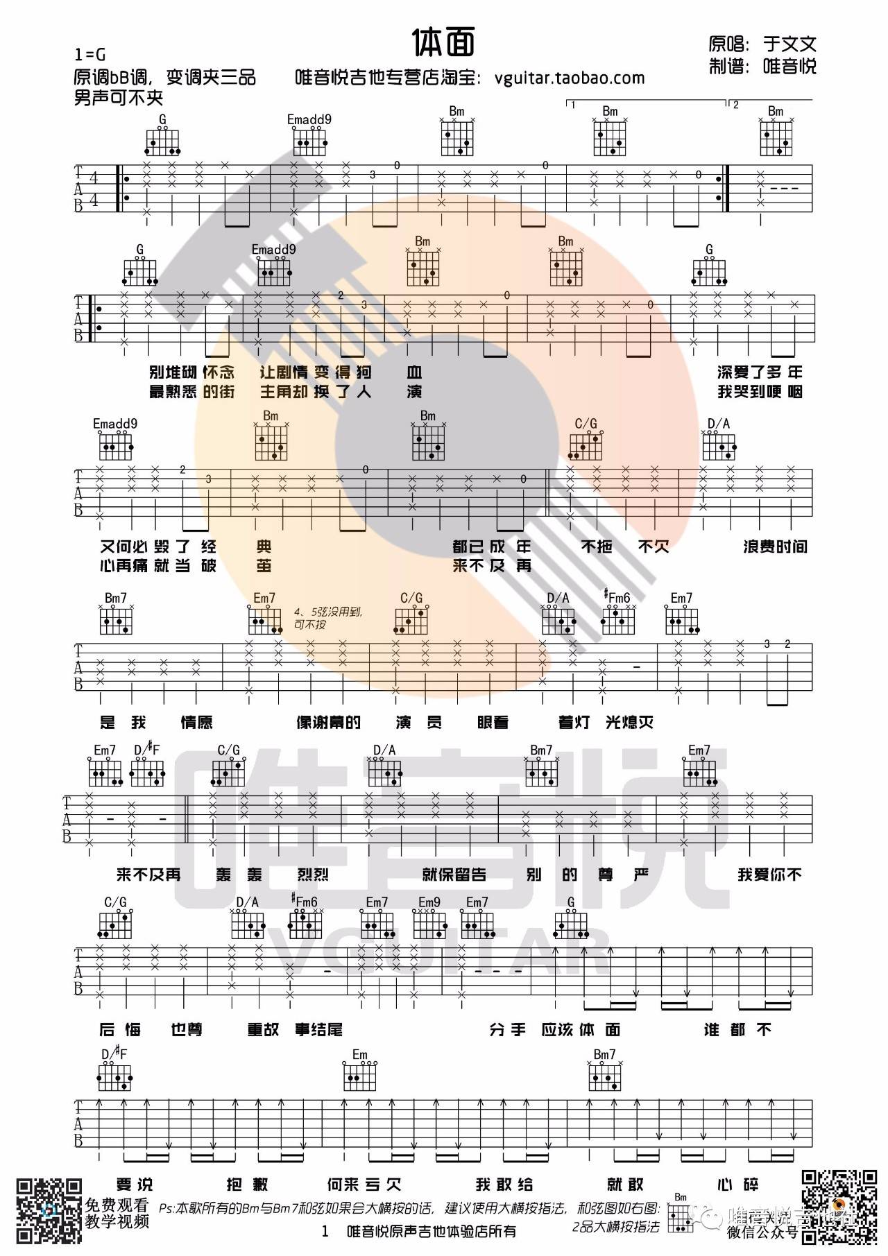 体面吉他谱 G调_唯音悦弹唱视频教学版本_于文文