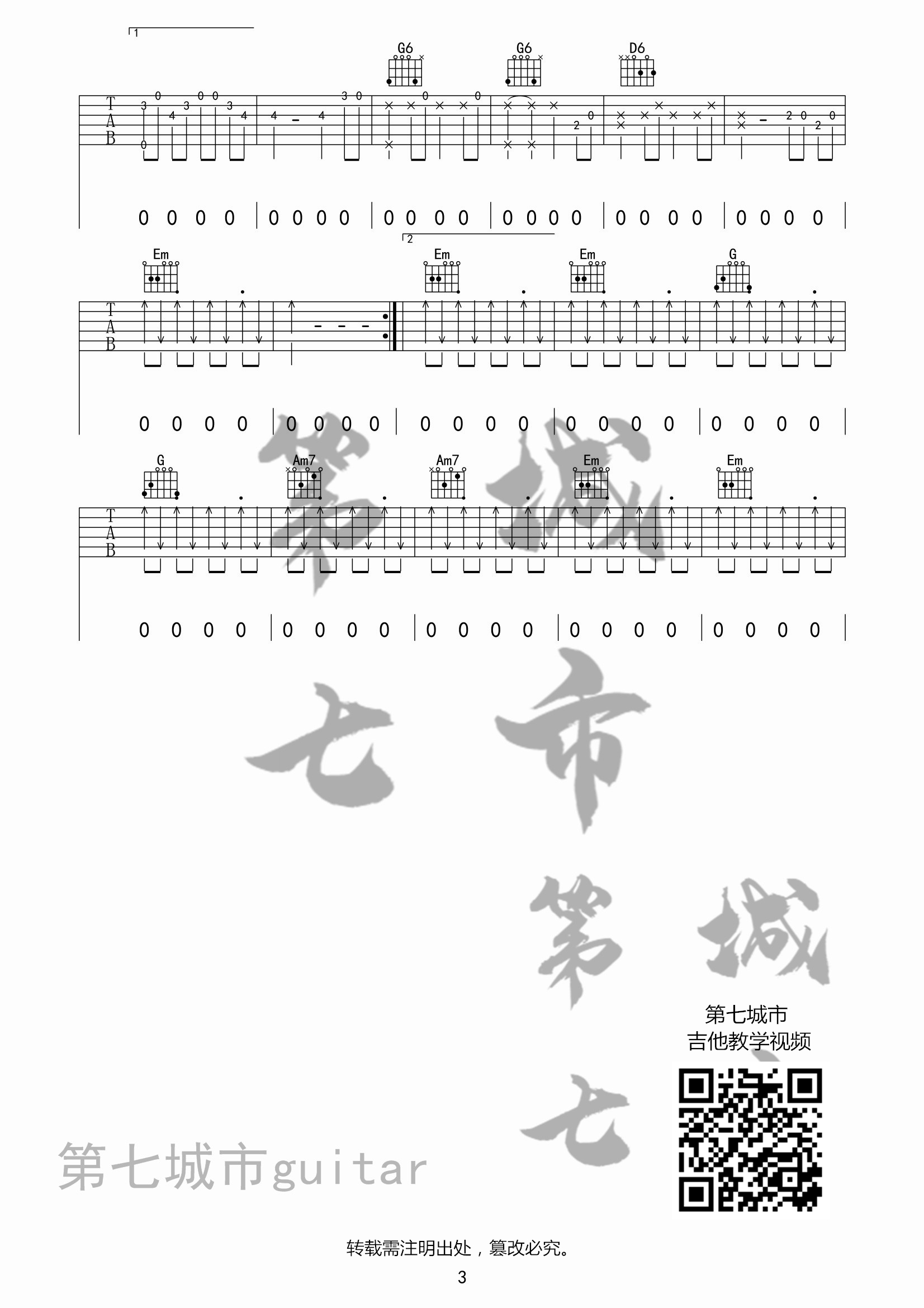 大风吹吉他谱 G调扫弦版_第七城市编配_王赫野