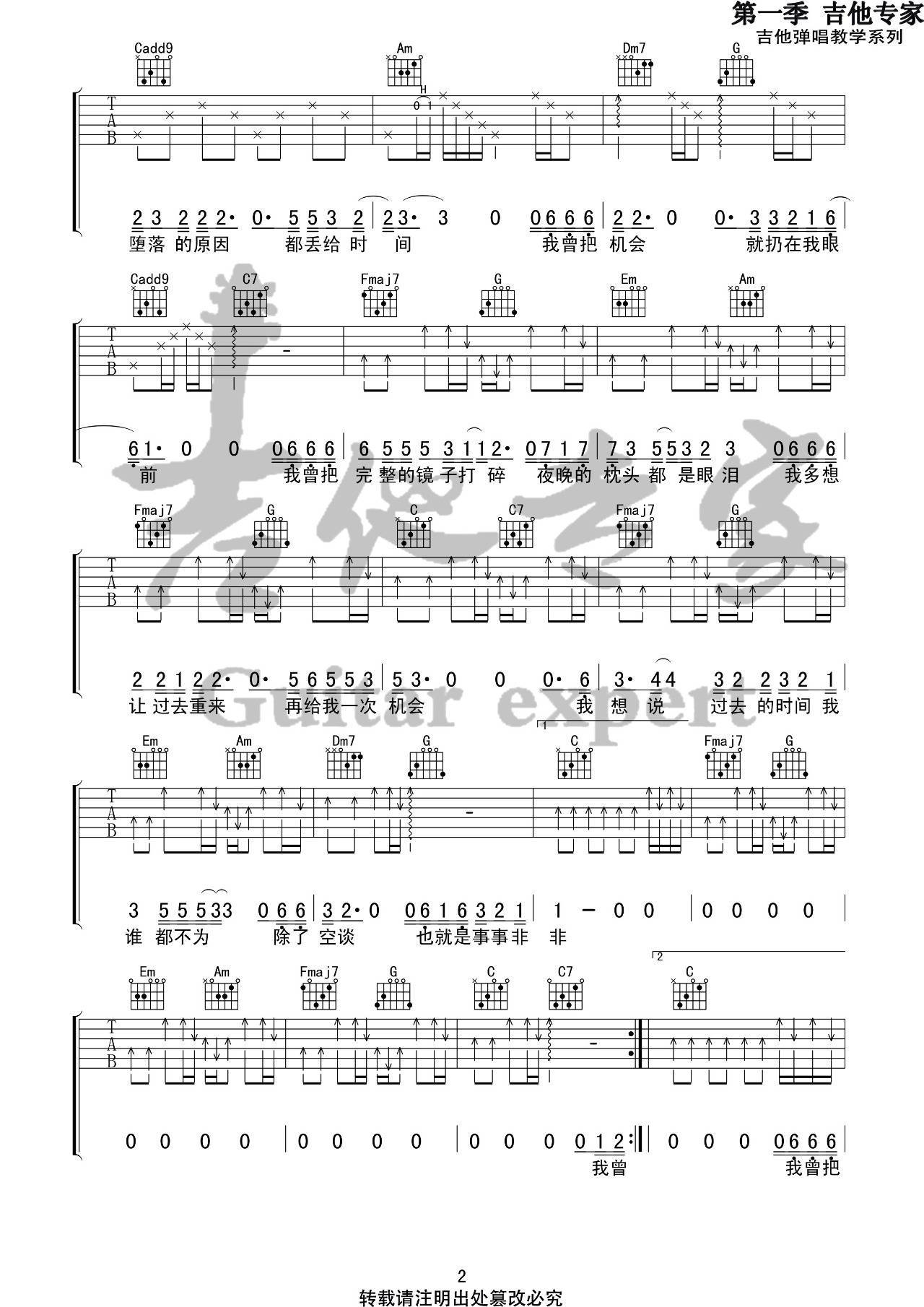 我曾吉他谱 C调六线谱_音艺吉他编配_隔壁老樊