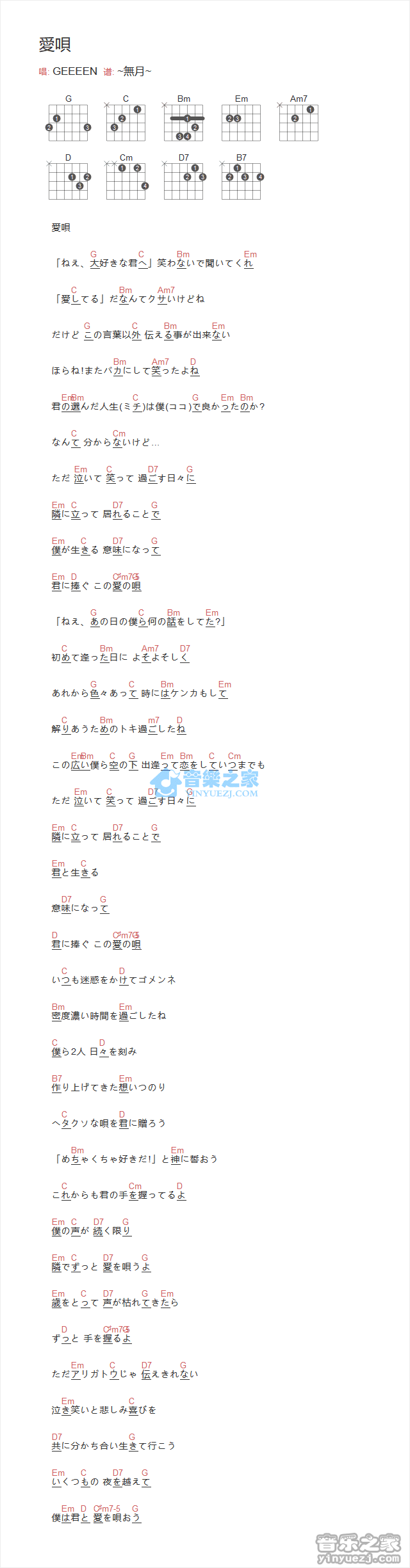 爱呗吉他谱 G调和弦谱_音乐之家编配_GReeeeN