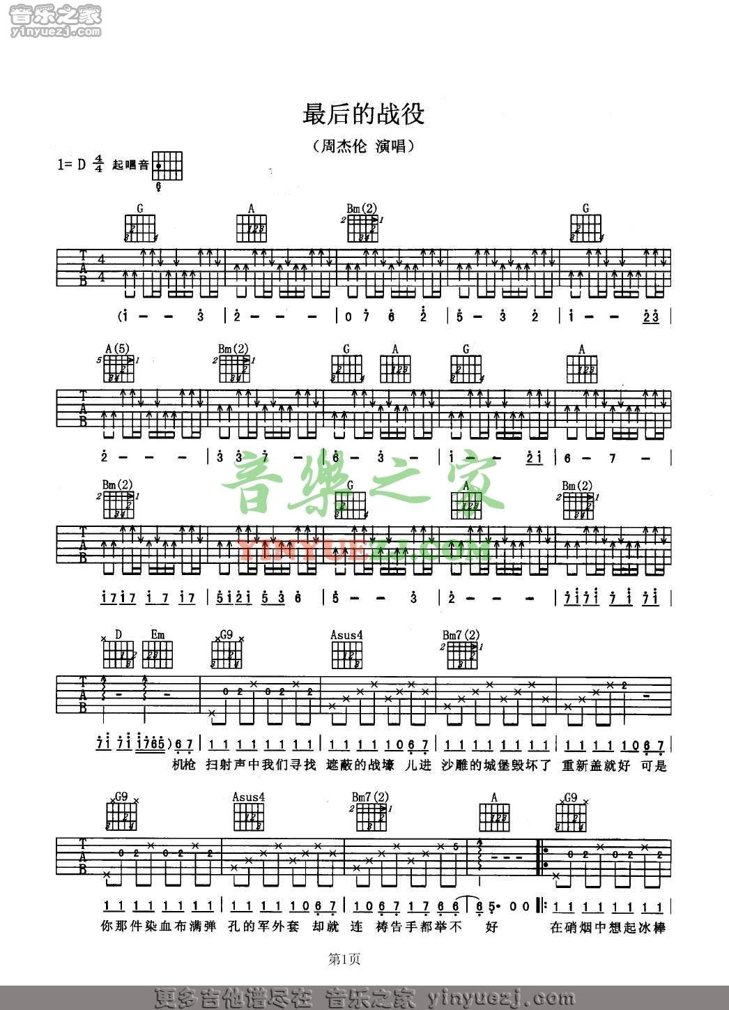 最后的战役吉他谱 D调男生版_音乐之家编配_周杰伦