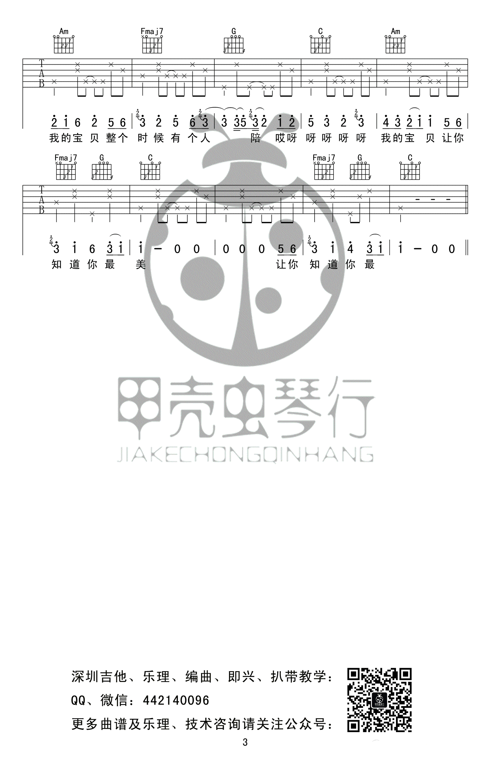 宝贝吉他谱 C调高清版_甲壳虫琴行编配_张悬 宝贝吉他谱 C调高清版_甲壳虫琴行编配_张悬