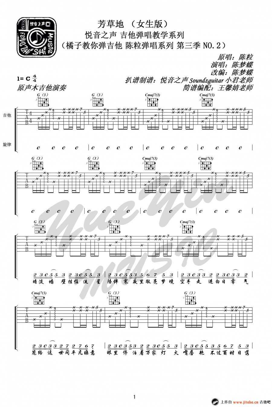 芳草地吉他谱 C调六线谱_悦音之声编配_陈粒 芳草地吉他谱 C调六线谱_悦音之声编配_陈粒