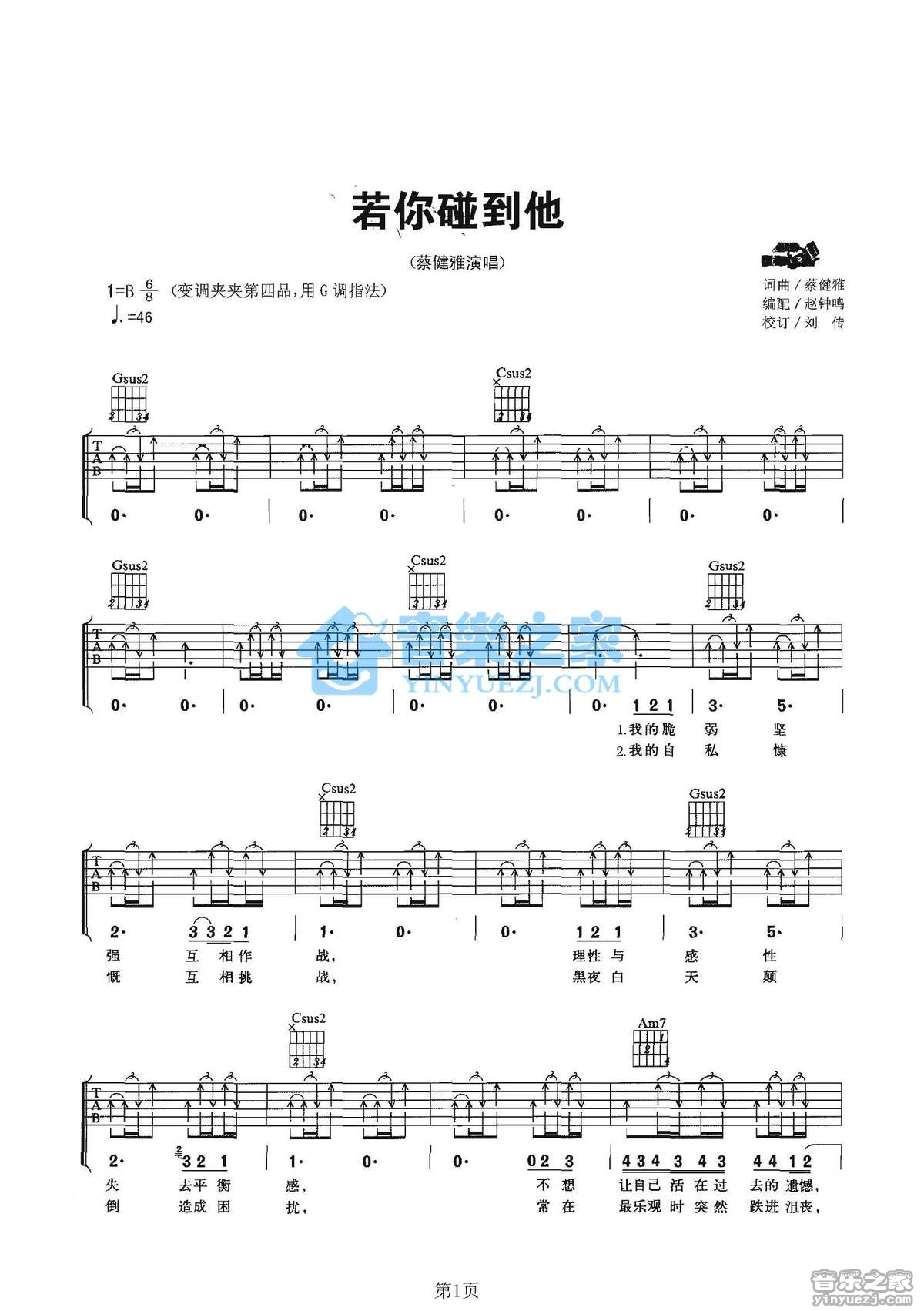 若你碰到他吉他谱 B调扫弦版_音乐之家编配_蔡健雅